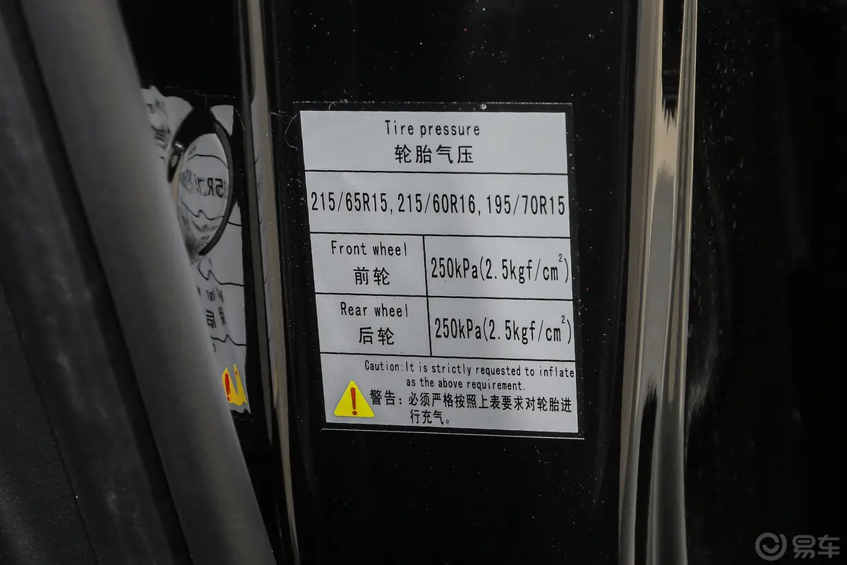 菱智PLUS旅行版 2.0L 手动 舒适型 7座胎压信息铭牌