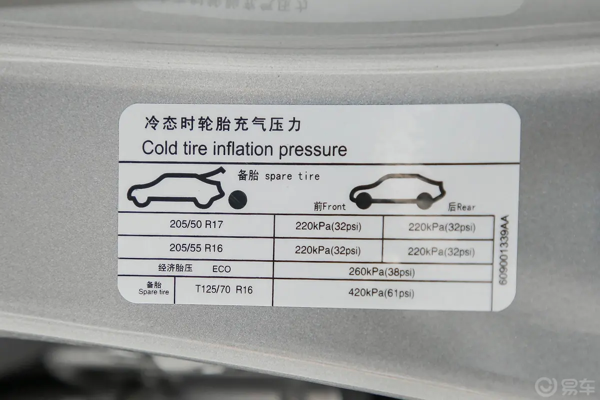 轩度1.5T 手动 巴适版胎压信息铭牌