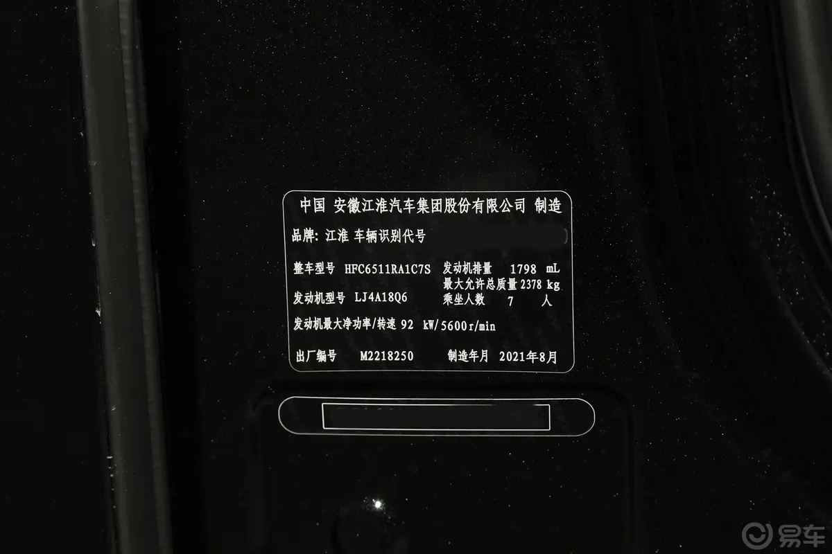 瑞风M3PLUS 宜家版 1.8L 年度型 7座车辆信息铭牌