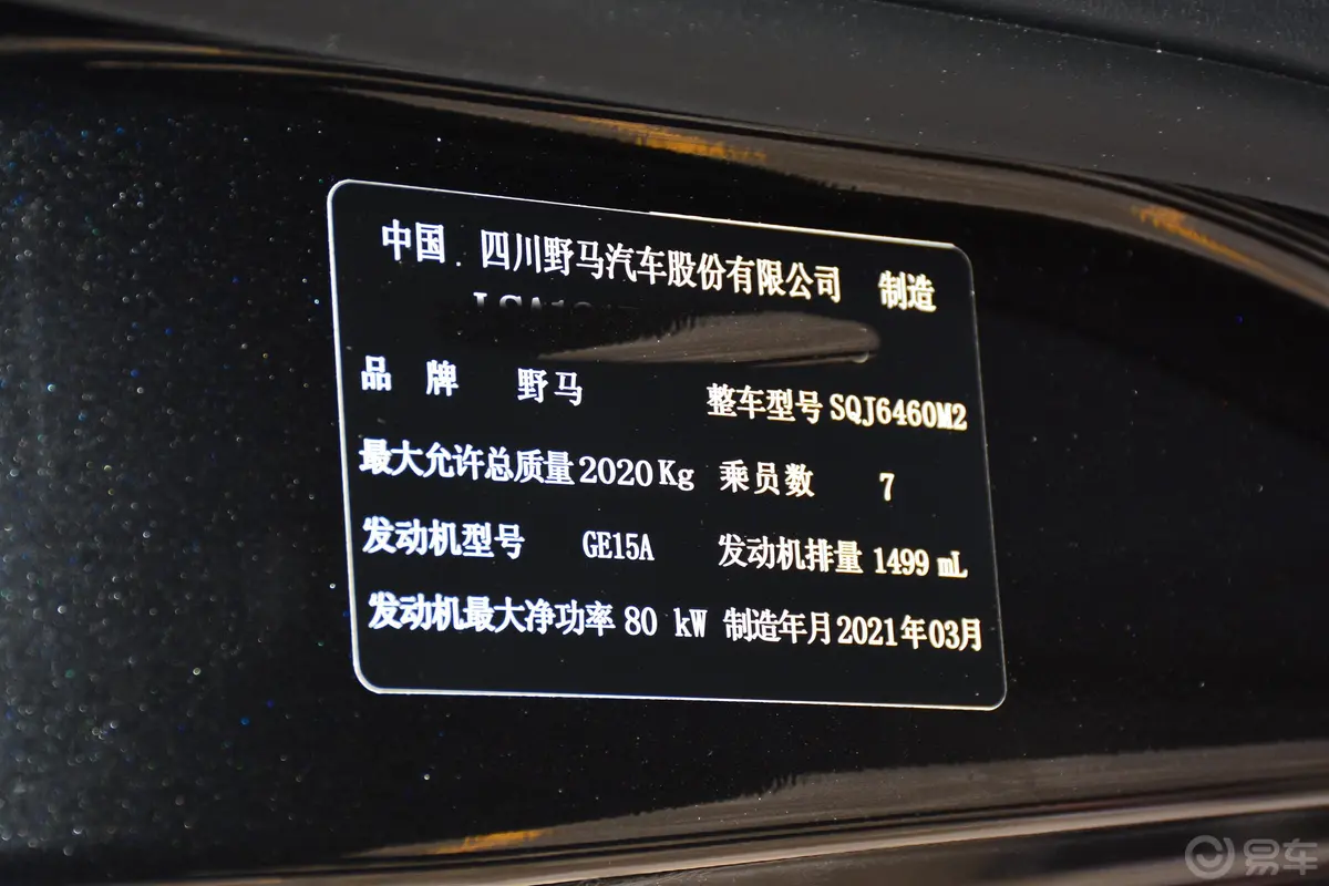 斯派卡改款2 1.5L 手动 舒适型车辆信息铭牌