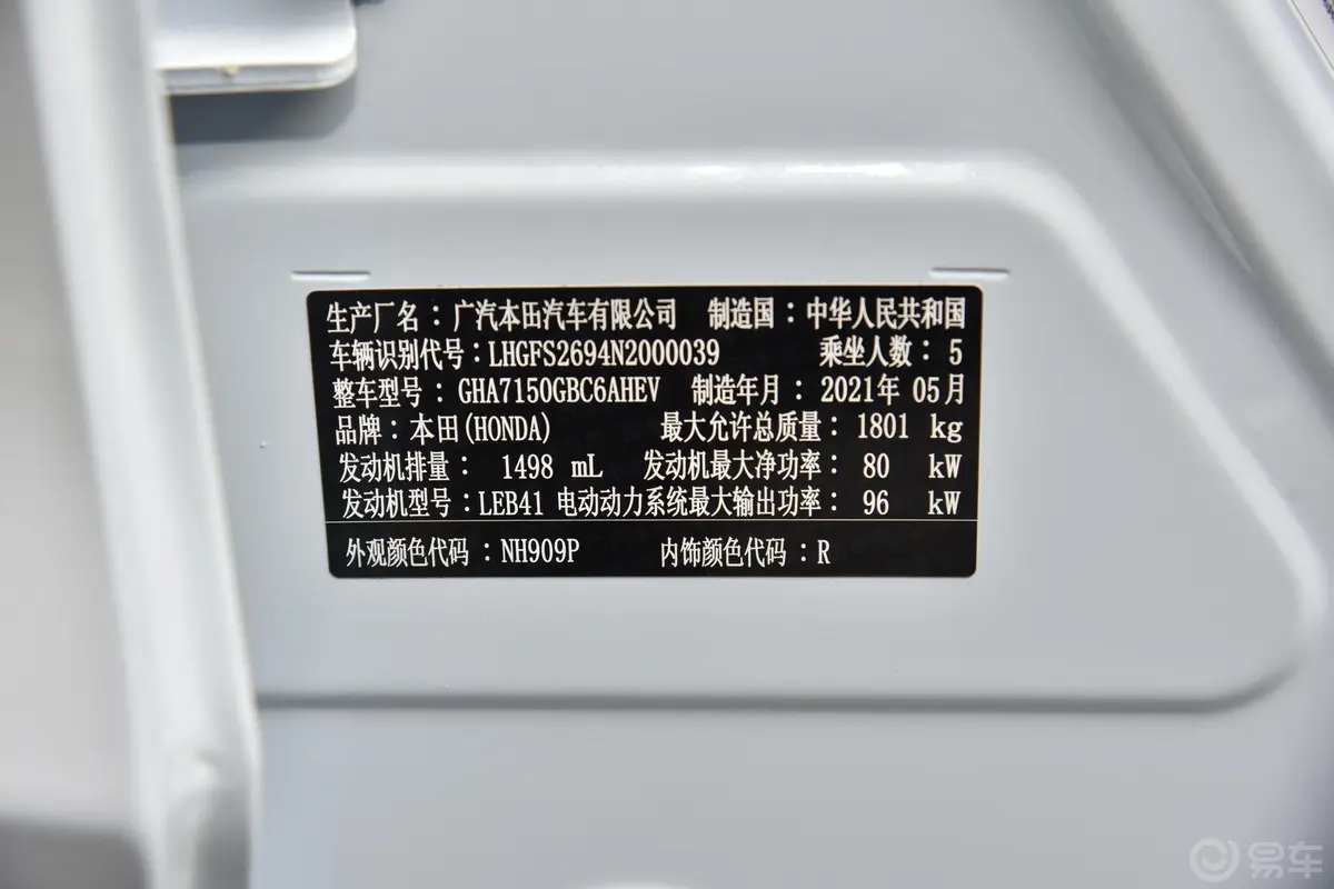 凌派锐·混动 1.5L E-CVT 锐·旗舰版车辆信息铭牌