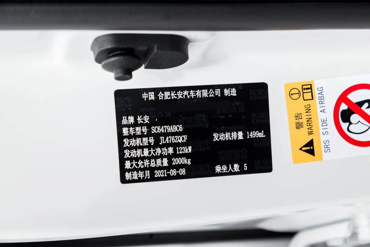 长安CS75PLUS1.5T 手自一体 精英型车辆信息铭牌