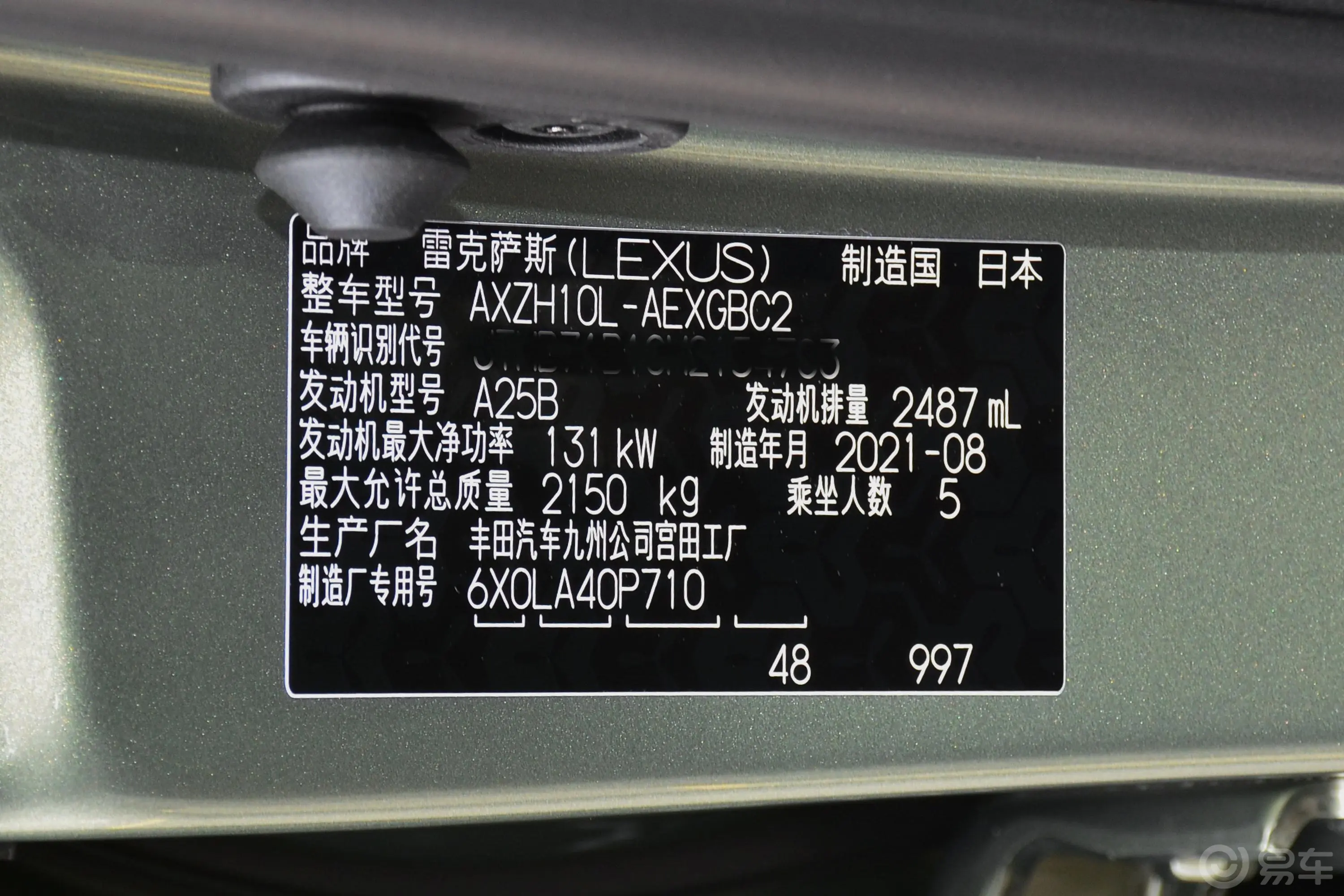 雷克萨斯ES300h 臻享版车辆信息铭牌