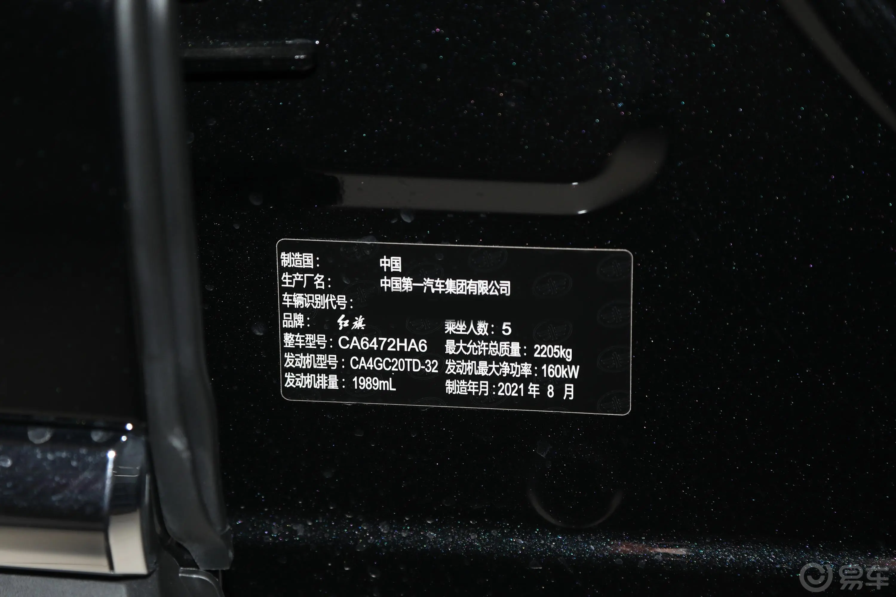 红旗HS52.0T 手自一体 两驱 智联旗享版车辆信息铭牌