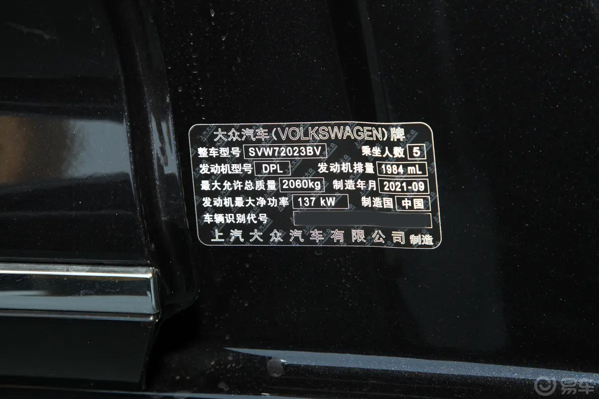 帕萨特330TSI 尊贵版车辆信息铭牌