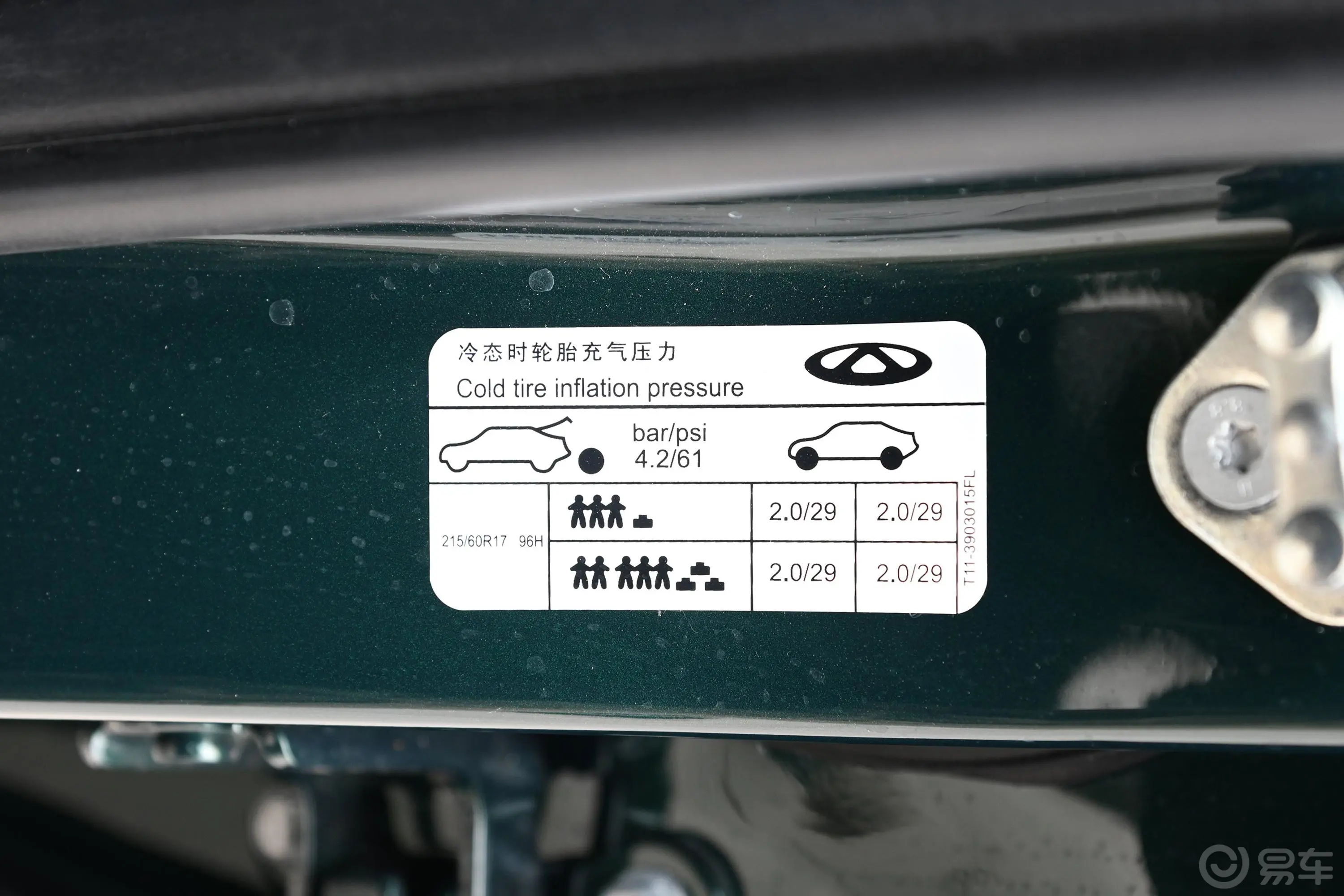 瑞虎3经典超值版 1.5L 手动 豪华型胎压信息铭牌