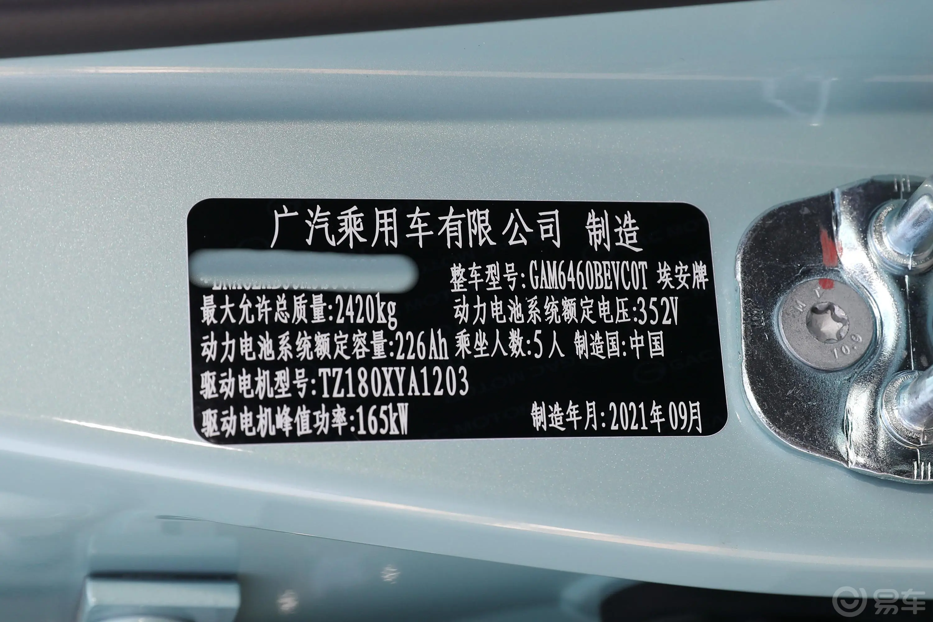 AION VPlus 80 智享科技版车辆信息铭牌