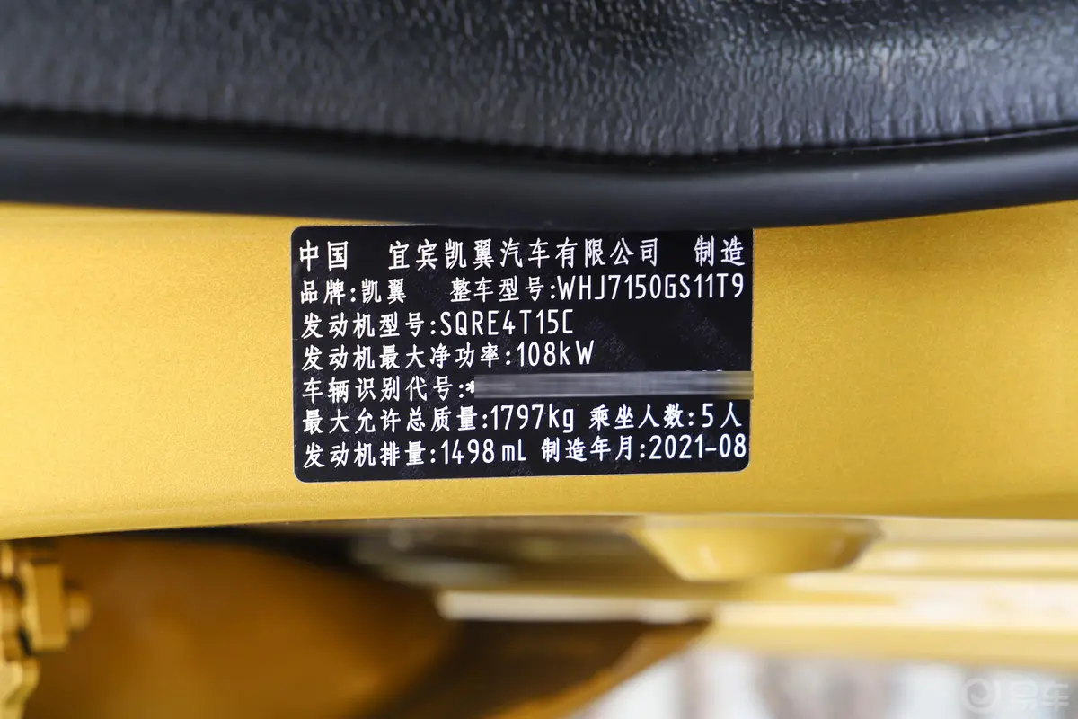 轩度1.5T CVT 霸道版车辆信息铭牌