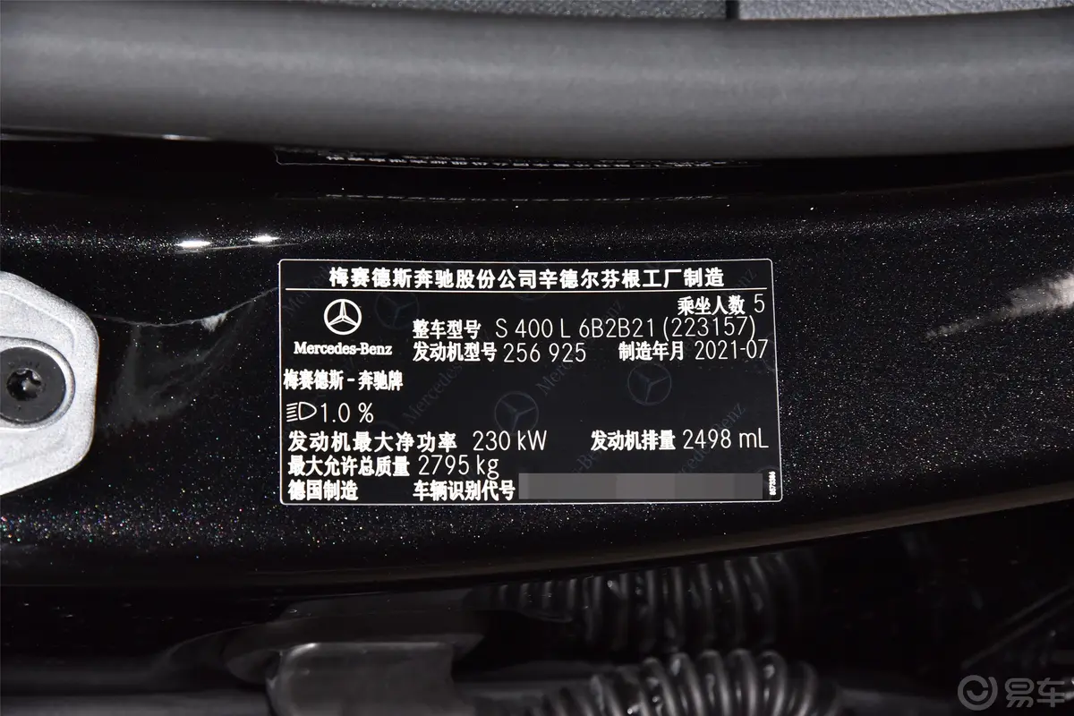 奔驰S级改款 S 400 L 豪华型车辆信息铭牌