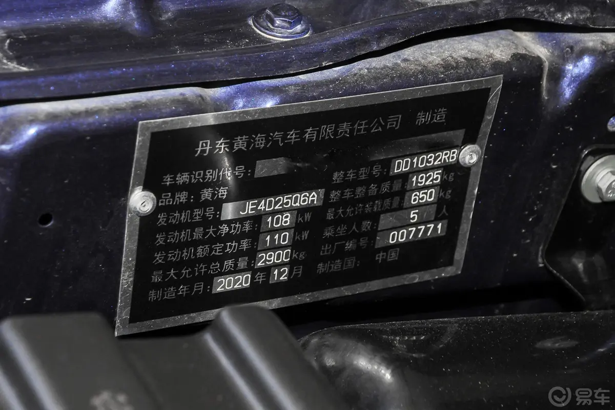 黄海N2S2.5T 手动 两驱 运动版(平底货箱) 柴油 国VI车辆信息铭牌