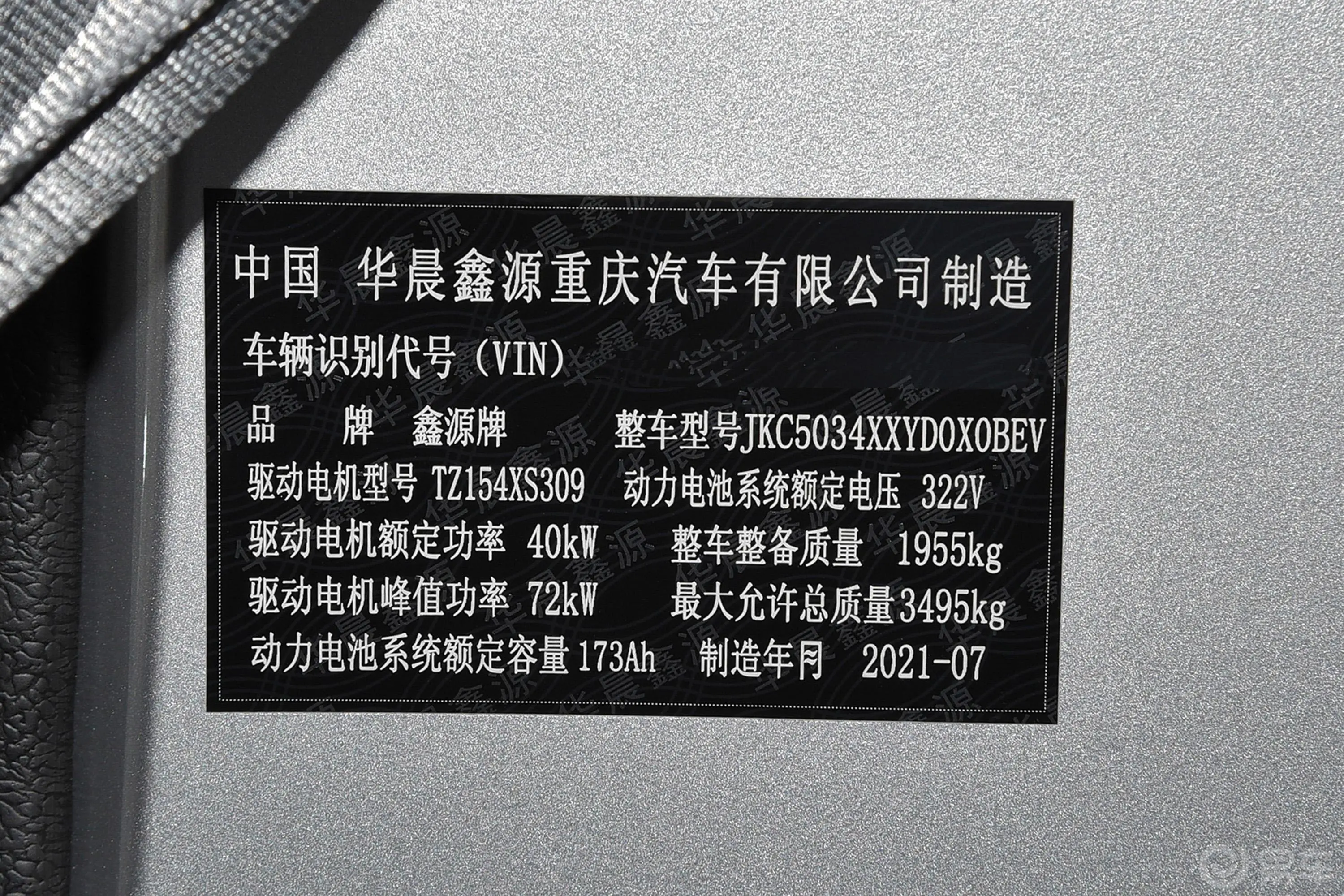 鑫源T50 EV280km 创业型 厢货外观