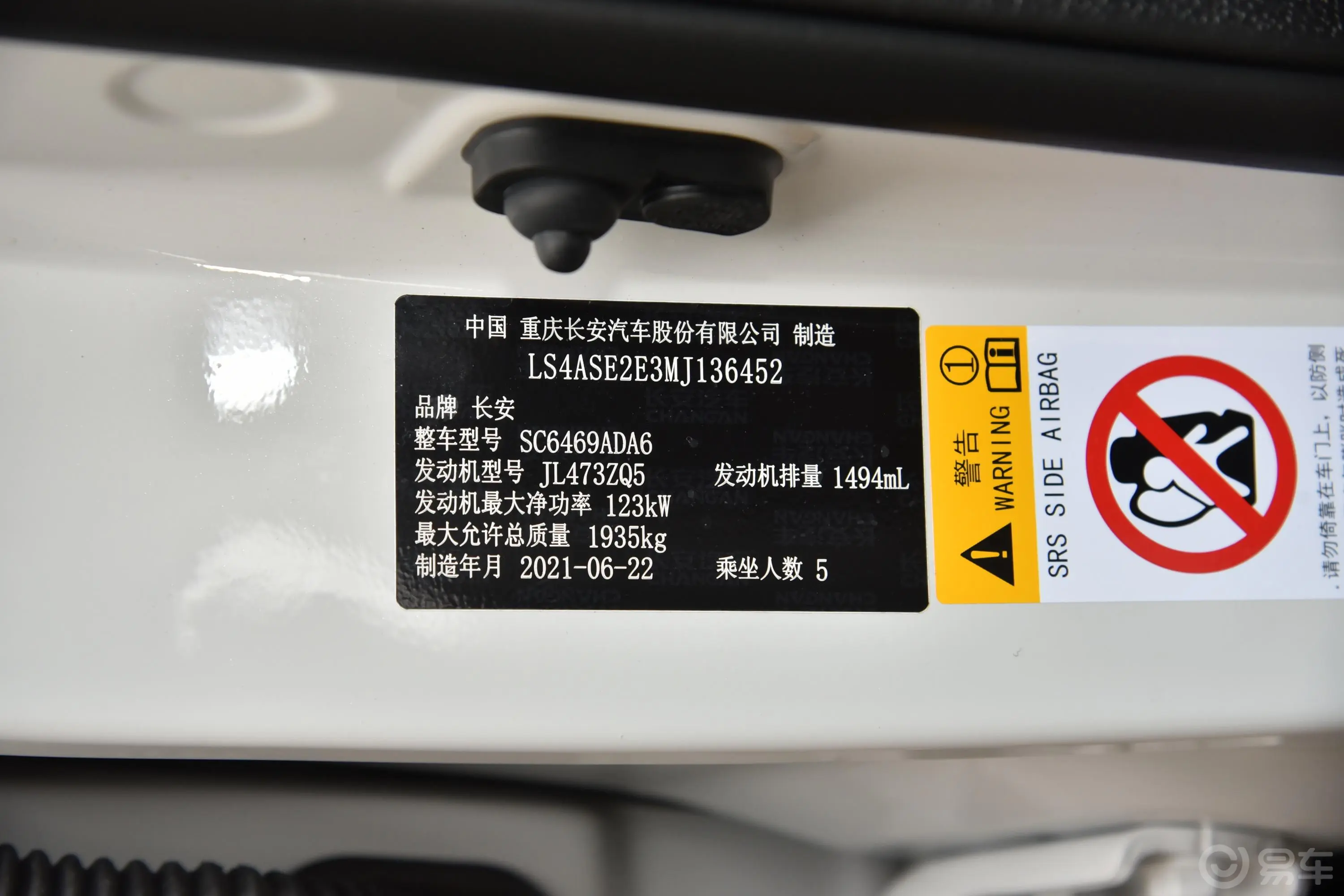 长安CS75蓝鲸版 1.5T 双离合尊贵型车辆信息铭牌