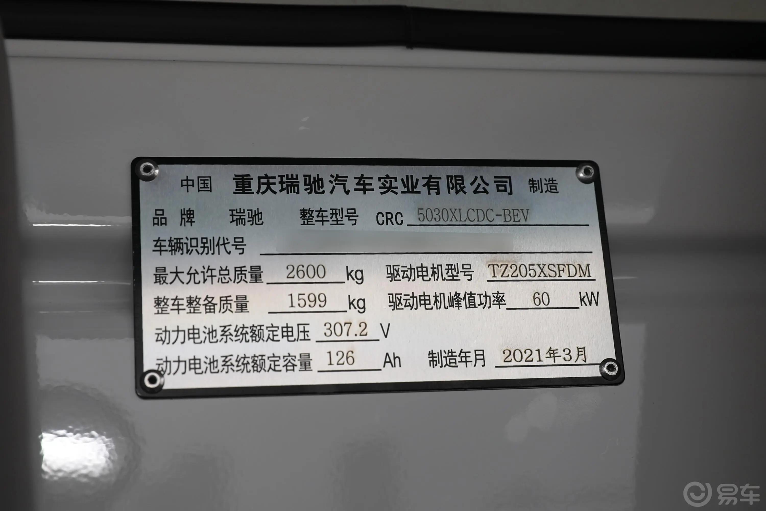 瑞驰新能源EC31冷藏车 38.7kWh车辆信息铭牌