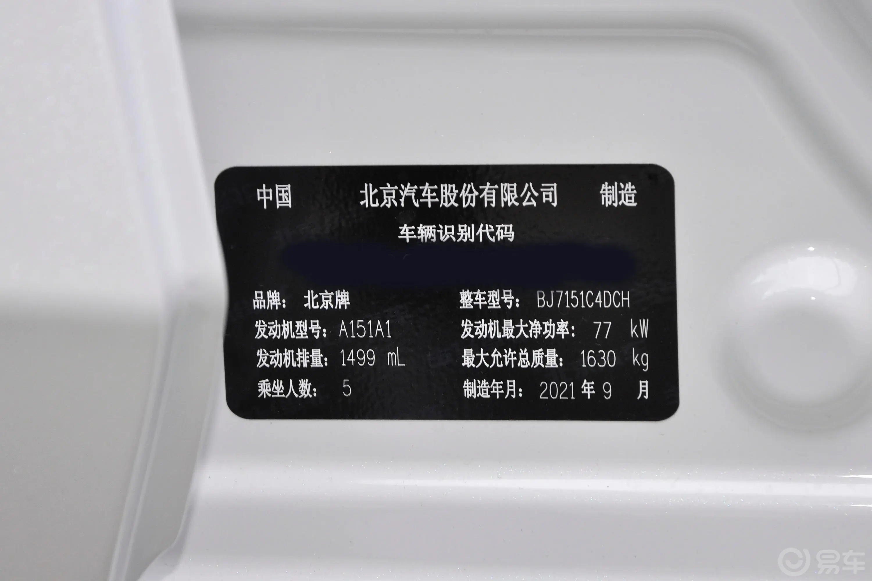 北京U5 PLUS1.5L CVT 尊贵版车辆信息铭牌