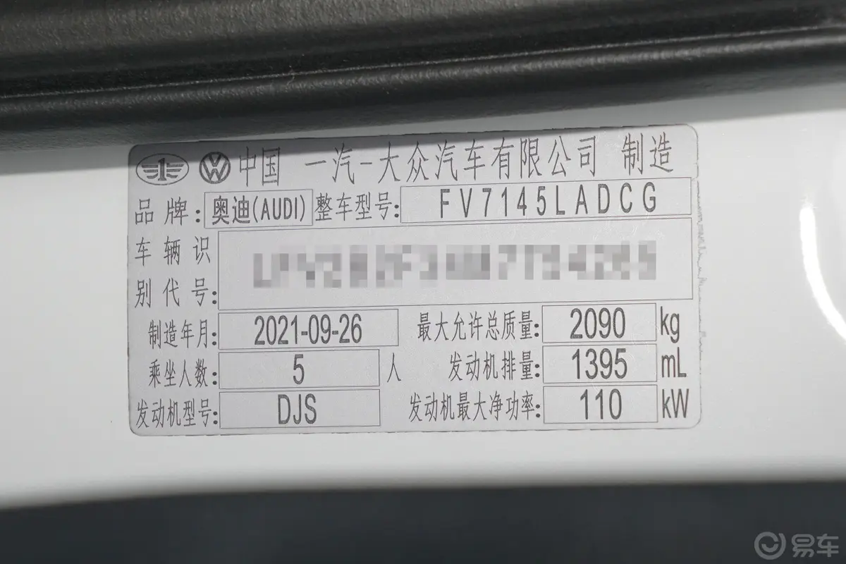 奥迪Q335 TFSI 时尚致雅型车辆信息铭牌