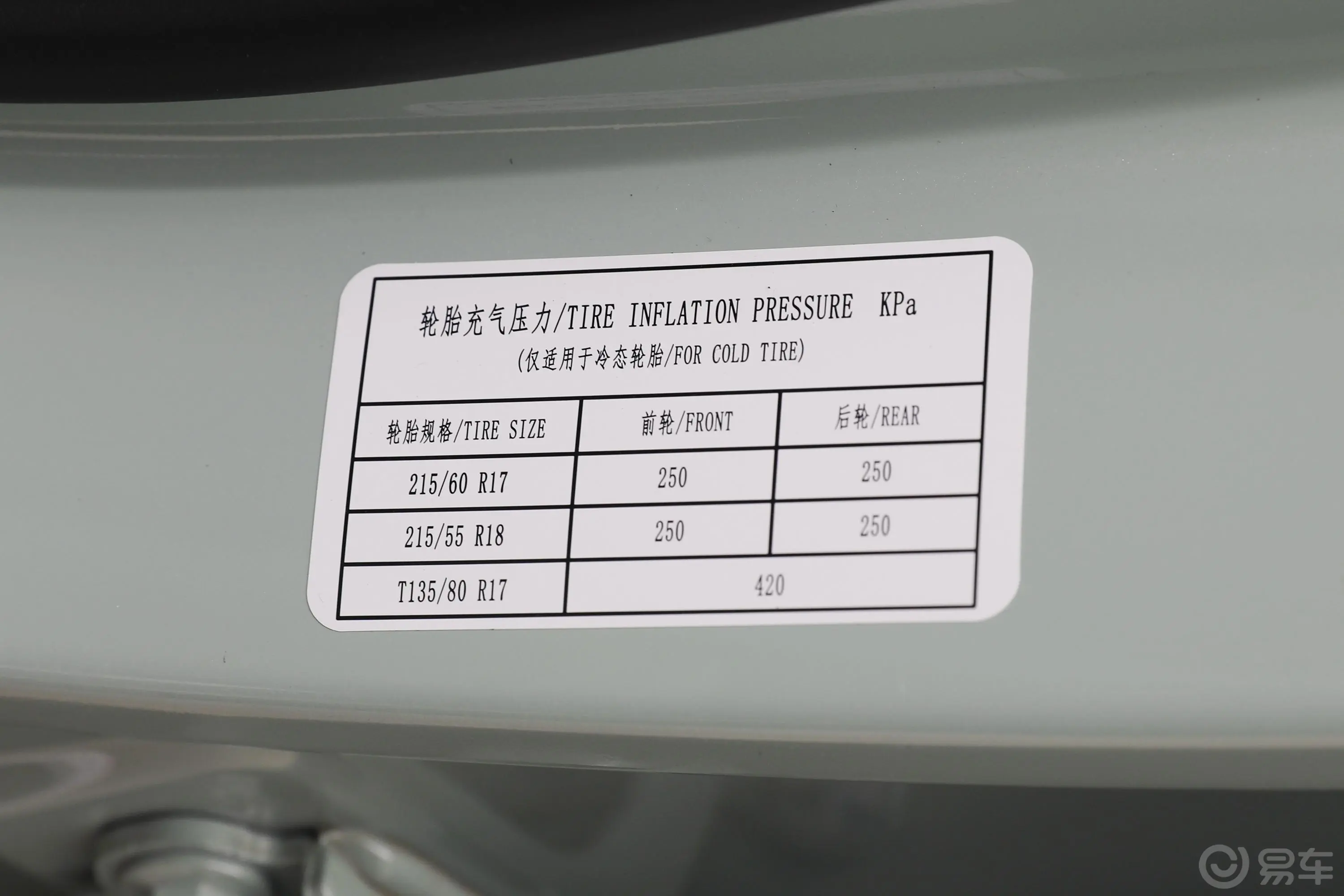 五菱星辰1.5T 手动星光版胎压信息铭牌