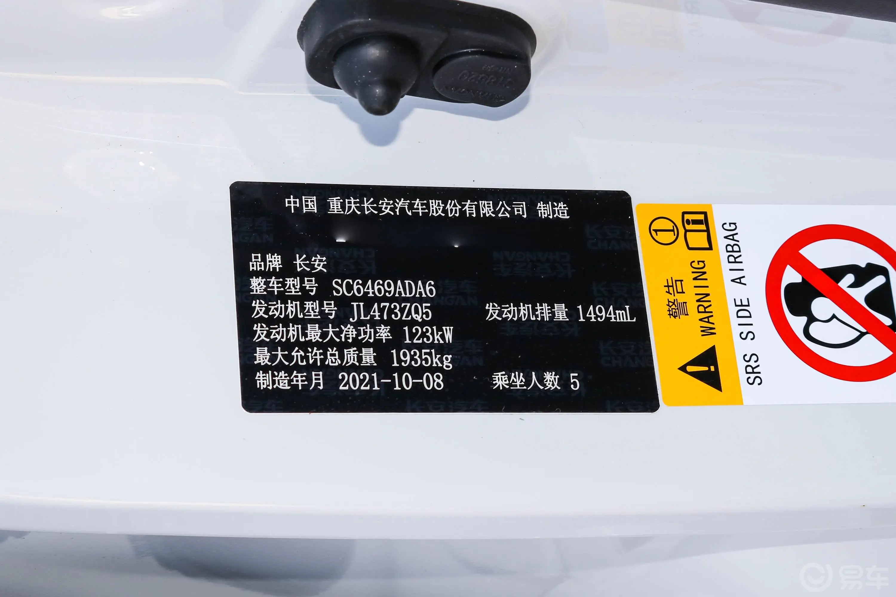 长安CS75蓝鲸版 1.5T 双离合豪华型车辆信息铭牌