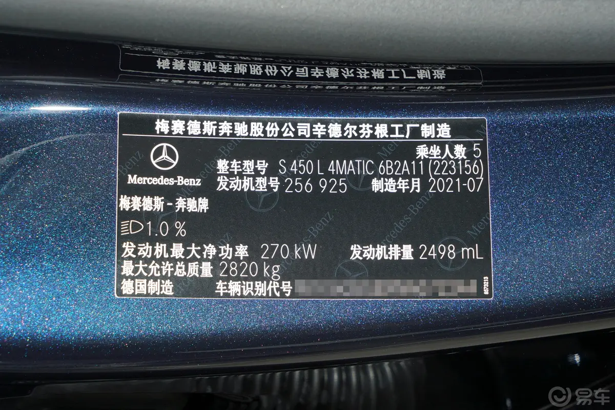 奔驰S级改款 S 450 L 4MATIC车辆信息铭牌