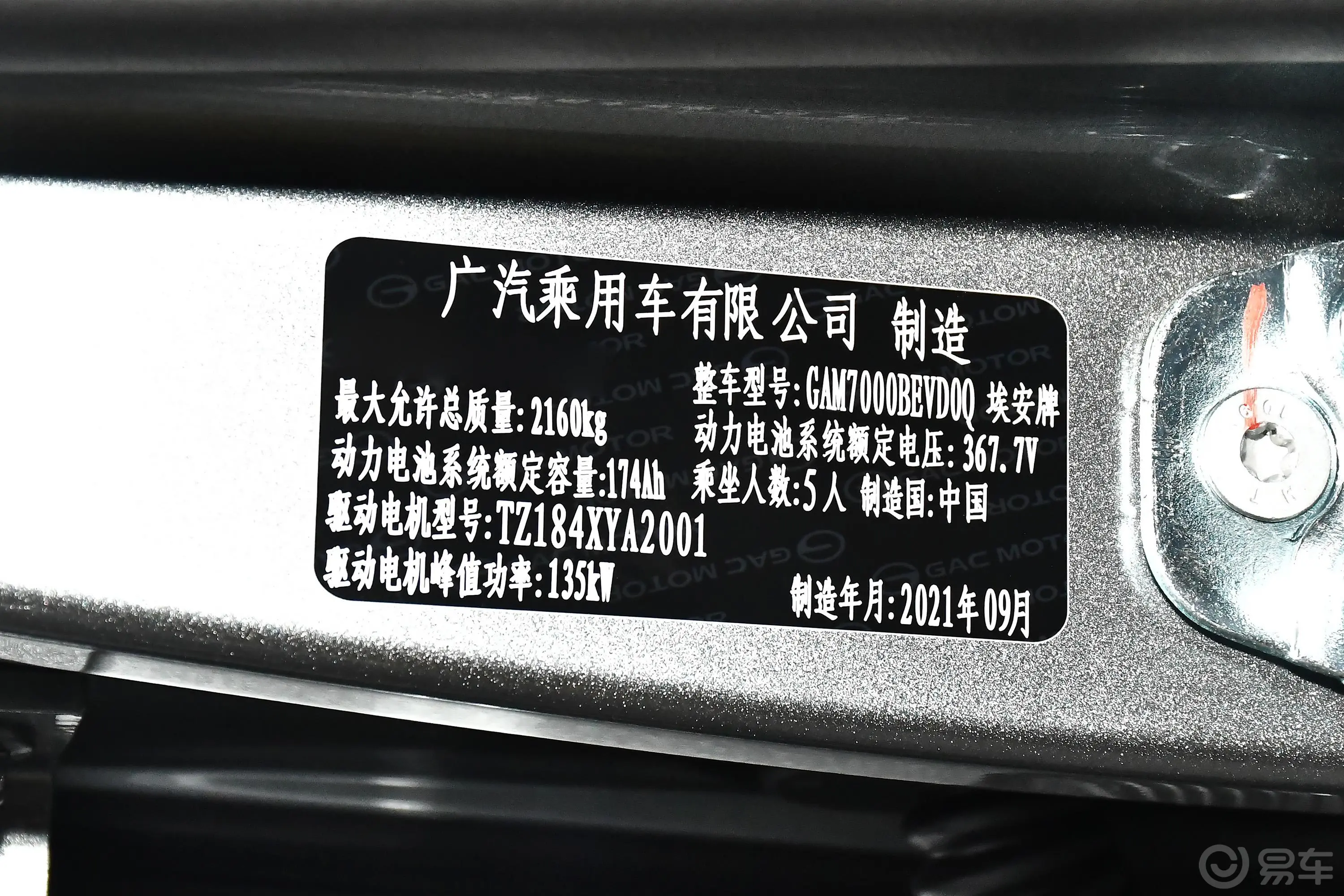 AION Y70 科技活力版车辆信息铭牌