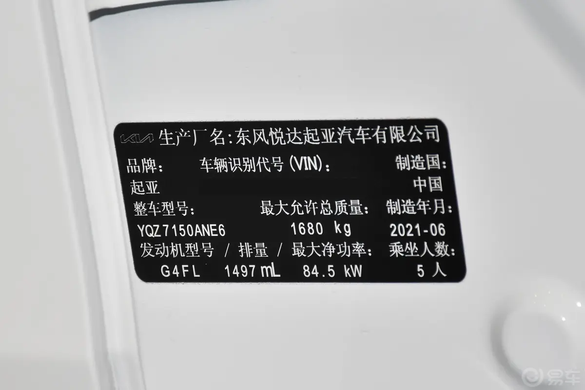 起亚K3改款 1.5L CVT 青春版车辆信息铭牌