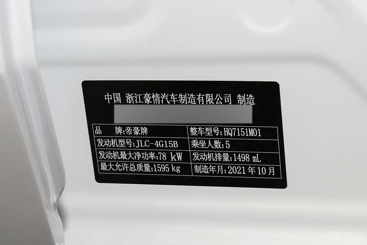 帝豪第4代 1.5L 手动豪华型车辆信息铭牌