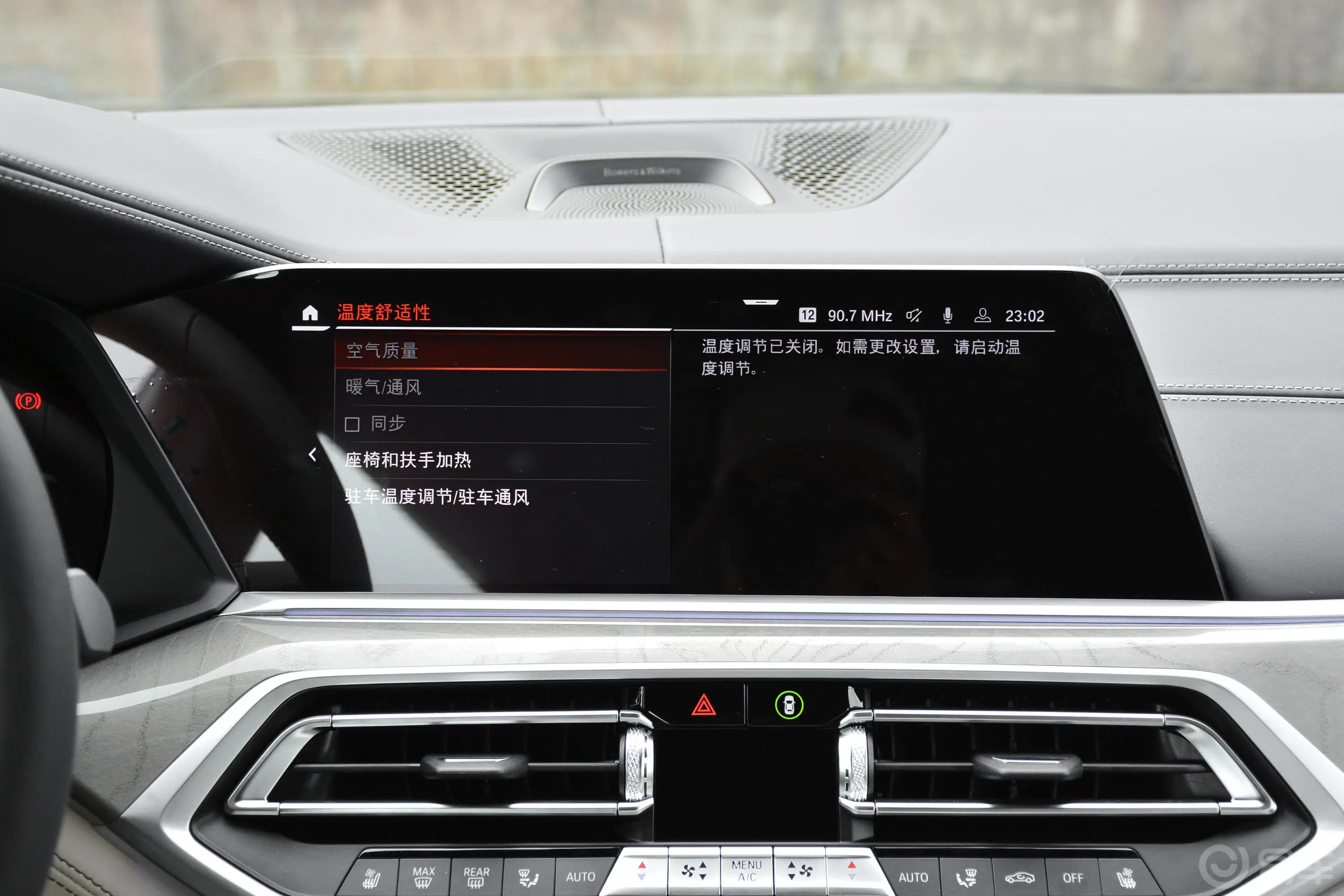 宝马X7改款 xDrive40i 行政型 M运动套装内饰