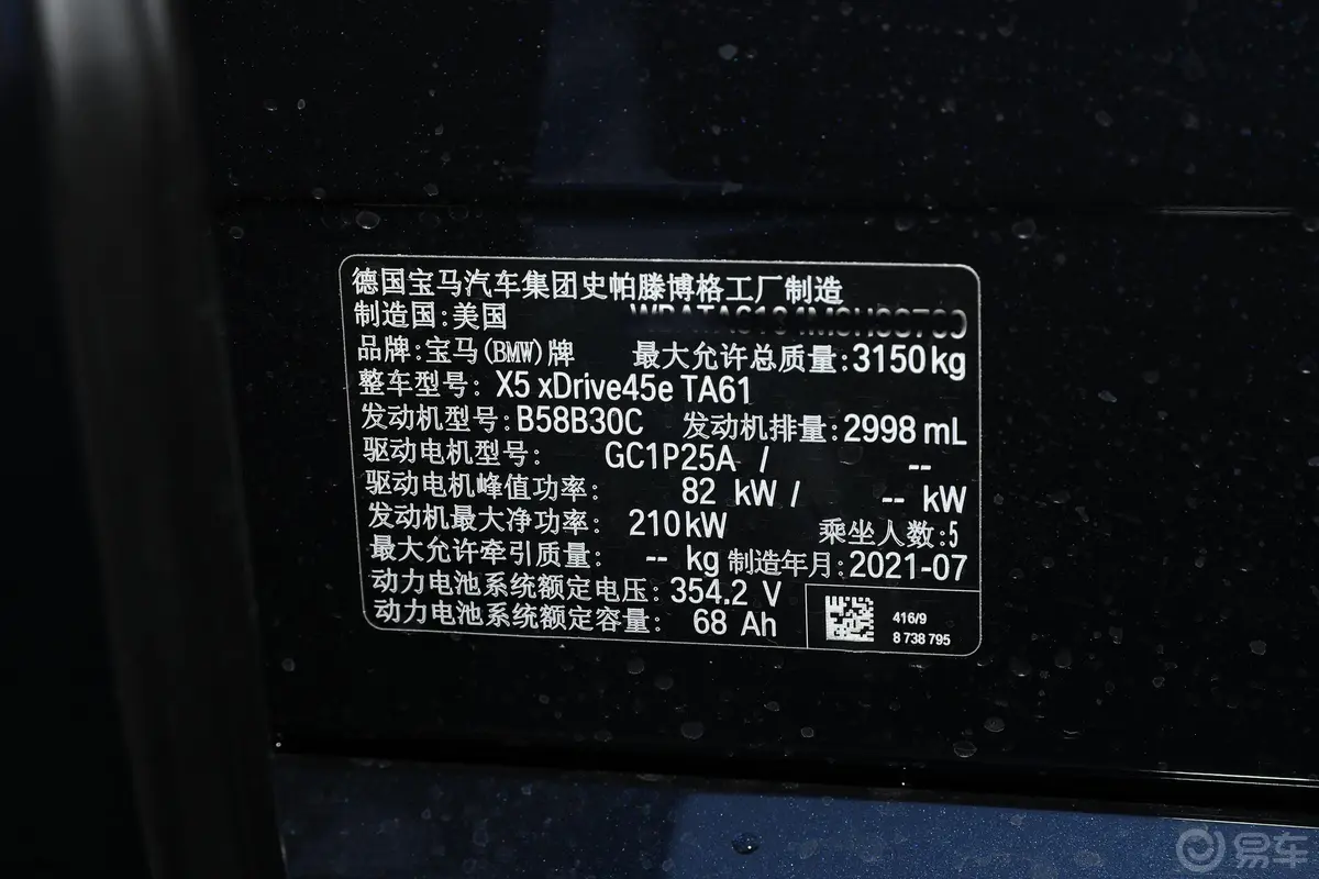 宝马X5 插电混动(进口)改款 xDrive45e M运动套装外观