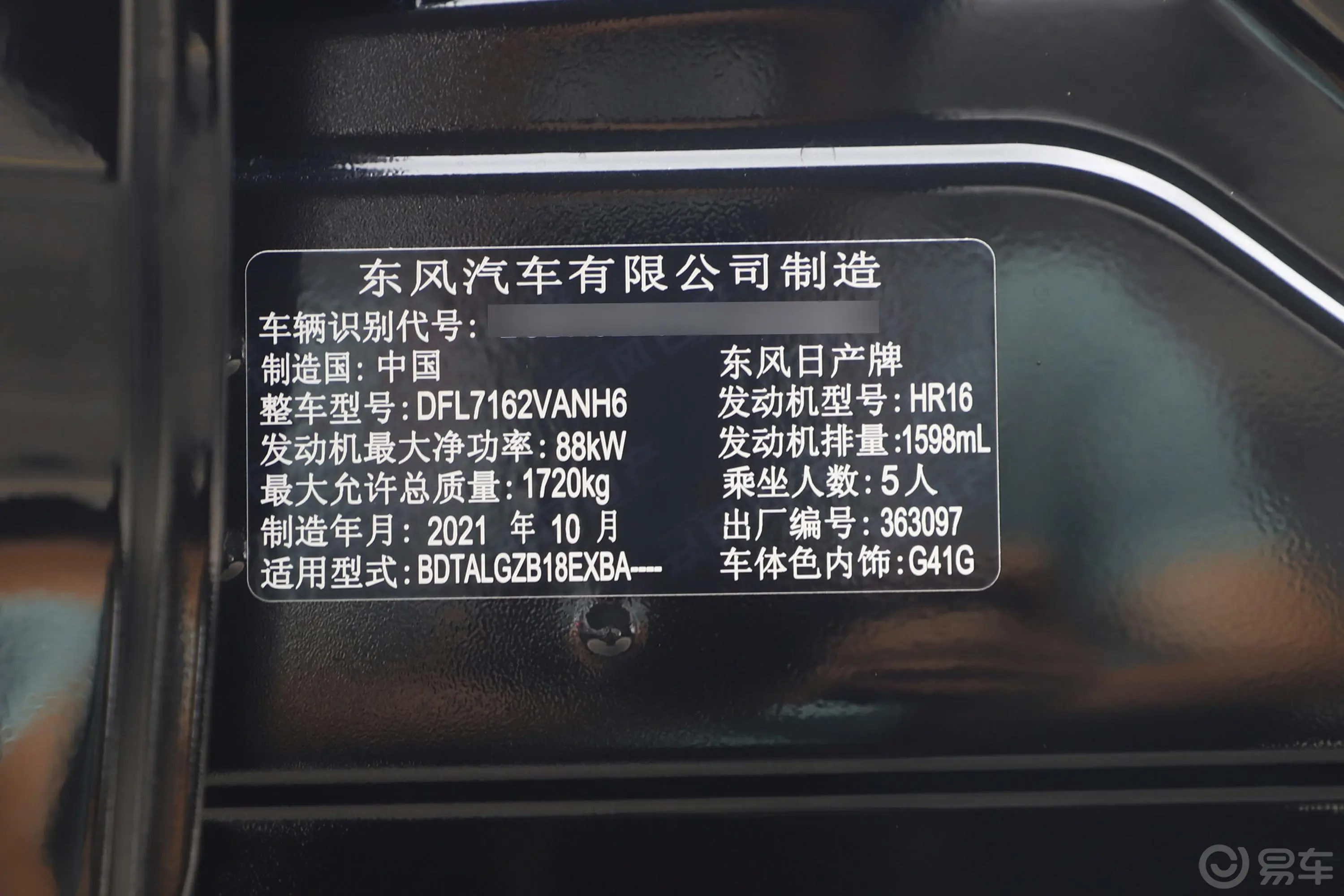 轩逸1.6L CVT XL智享版车辆信息铭牌