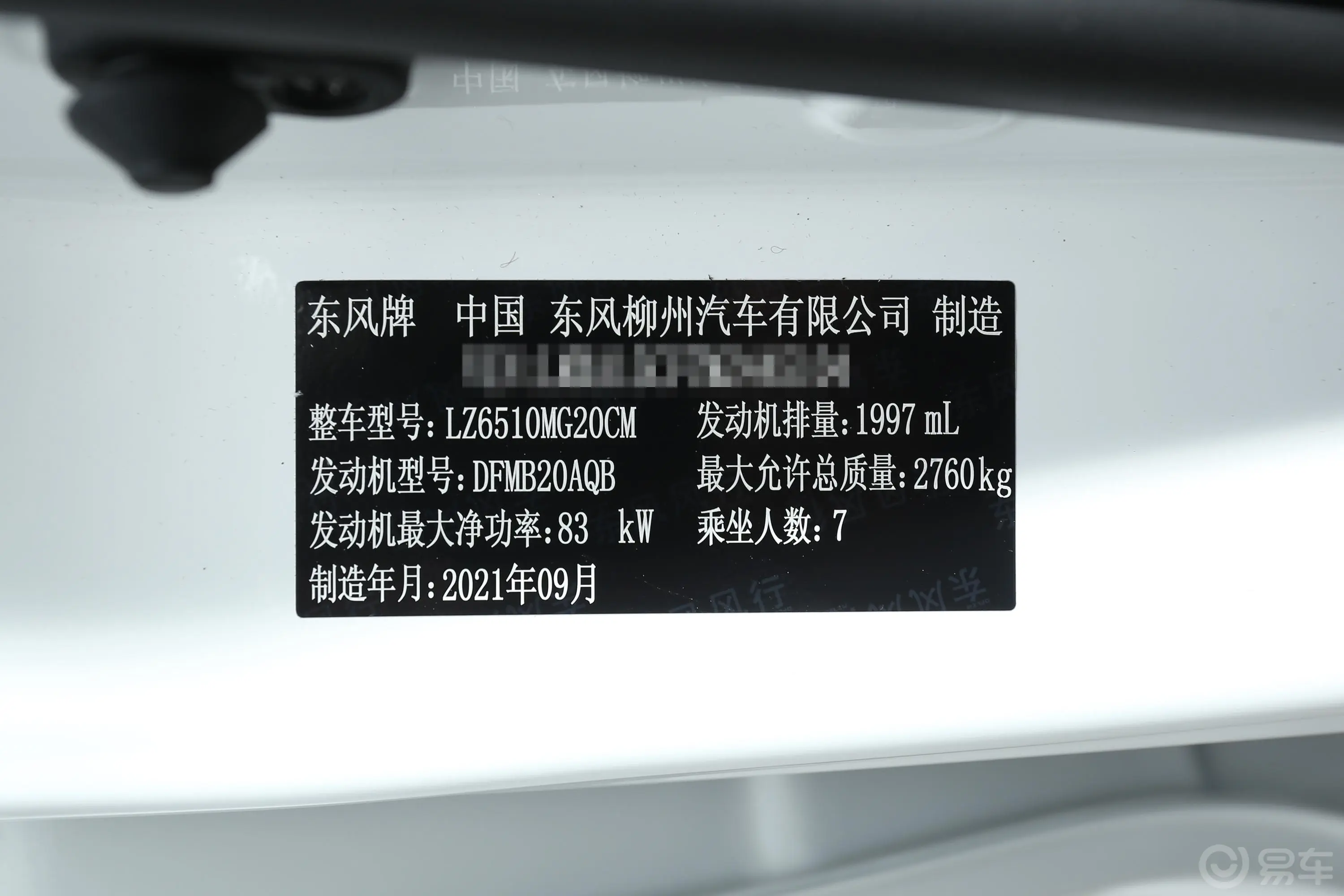 菱智PLUS2.0L 手动 舒适型 7座 CNG车辆信息铭牌