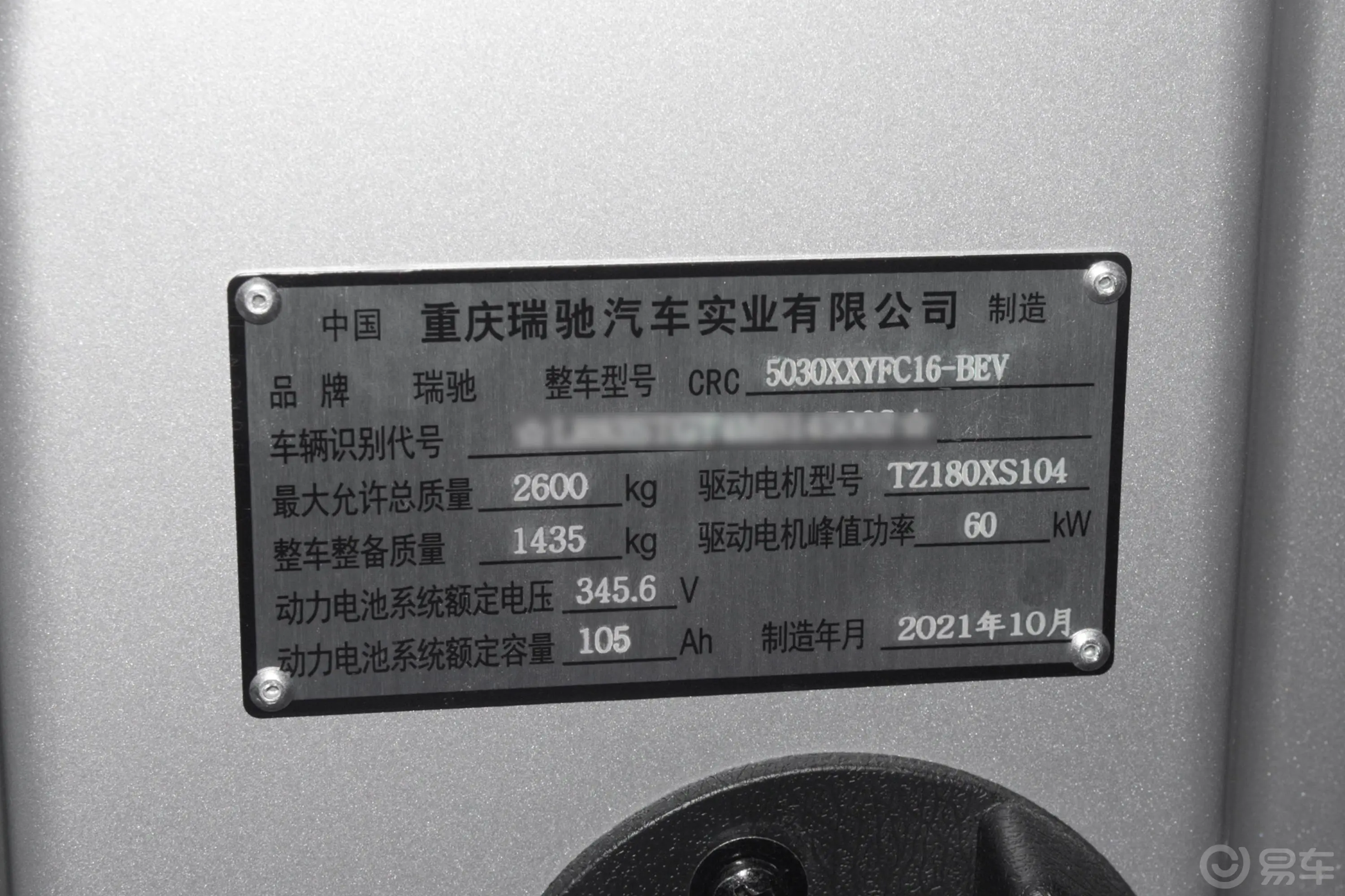 瑞驰新能源EC35EC35 II 创享版 36.288kWh车辆信息铭牌
