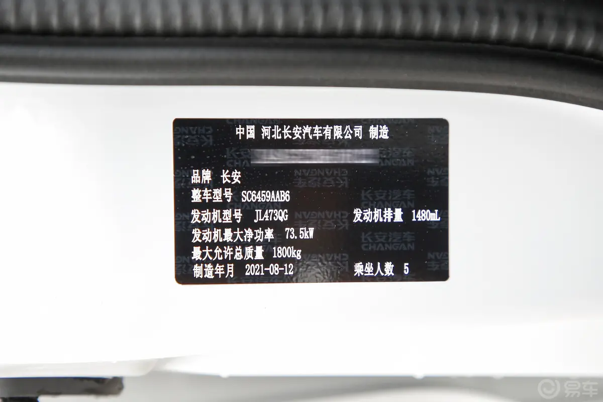 欧诺S欧诺S 1.5L 客车智享版(无空调)车辆信息铭牌