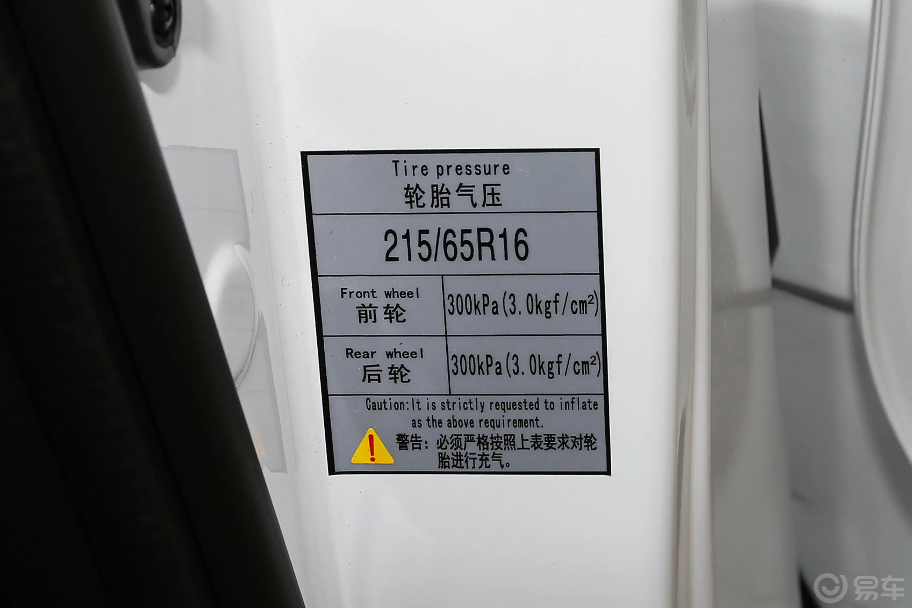 菱智PLUS2.0L 手动 舒适型 9座 CNG胎压信息铭牌