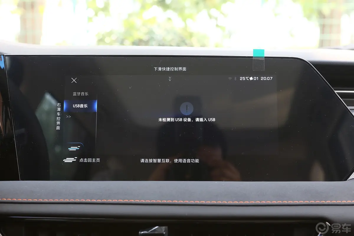 长安欧尚X7 PLUS蓝鲸版 1.5T 双离合尊享型 5座车机