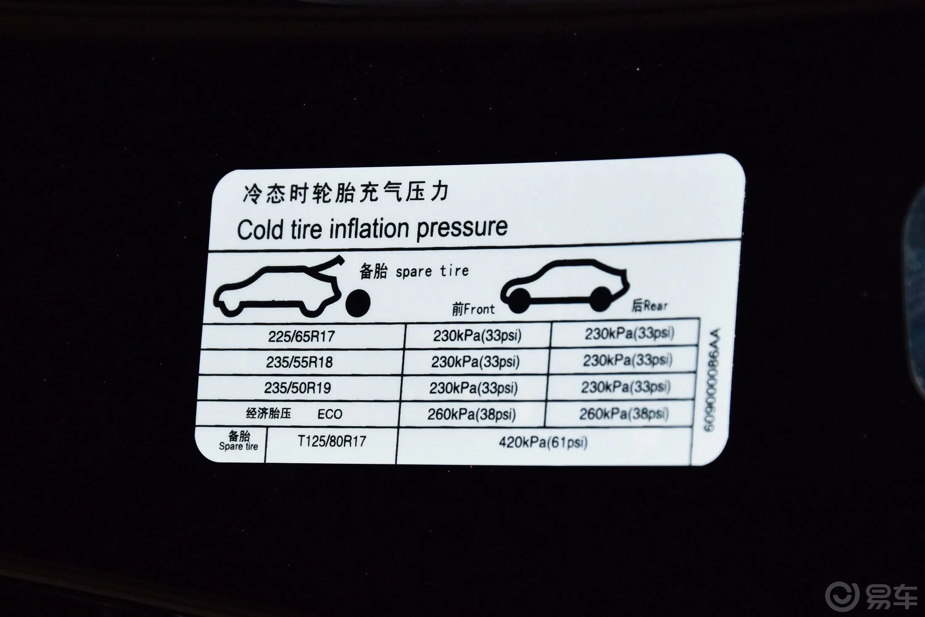 瑞虎8 PLUS鲲鹏版 390TGDI 双离合四驱豪享版胎压信息铭牌