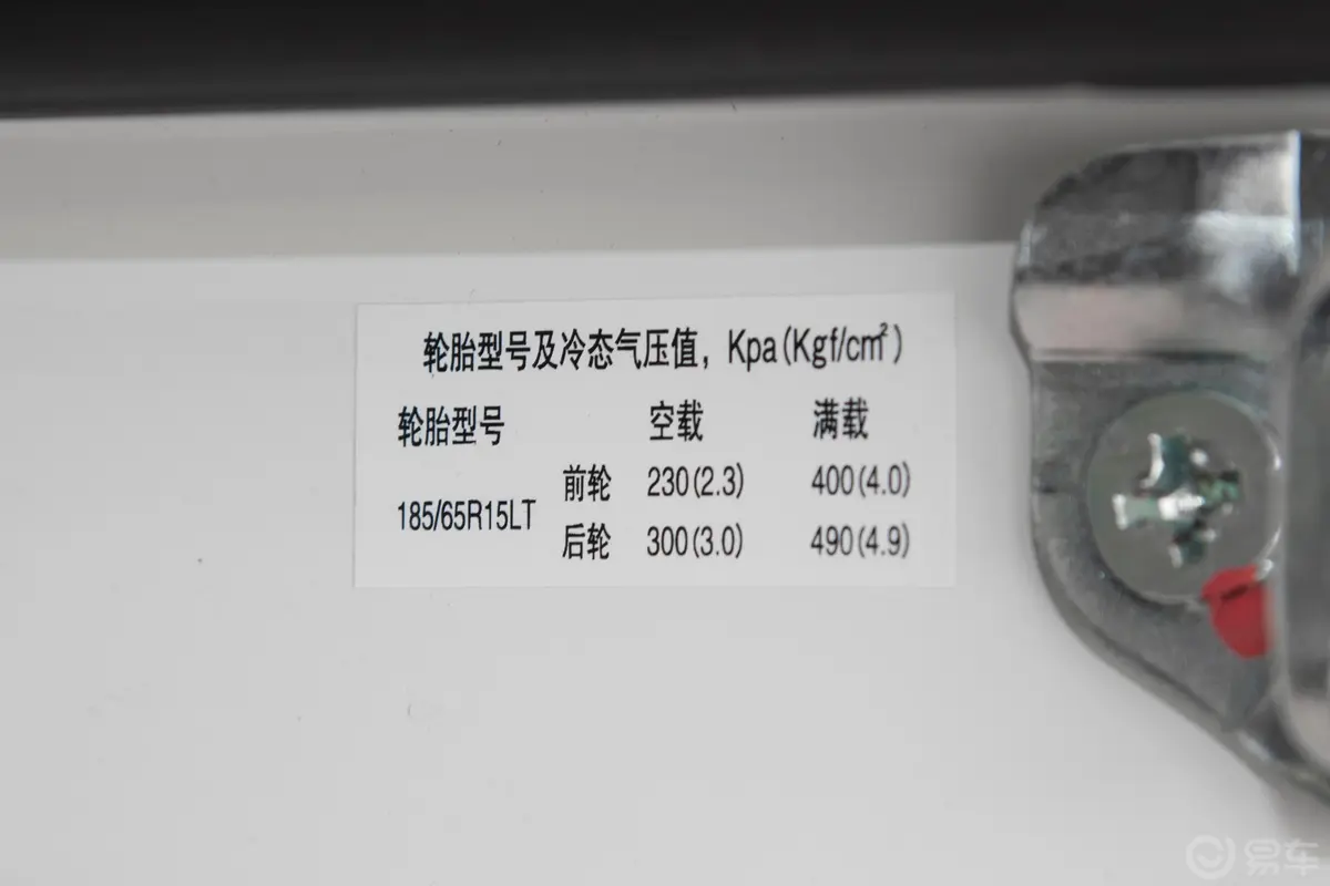 新龙马启腾M70M70L 1.5L 基本型胎压信息铭牌
