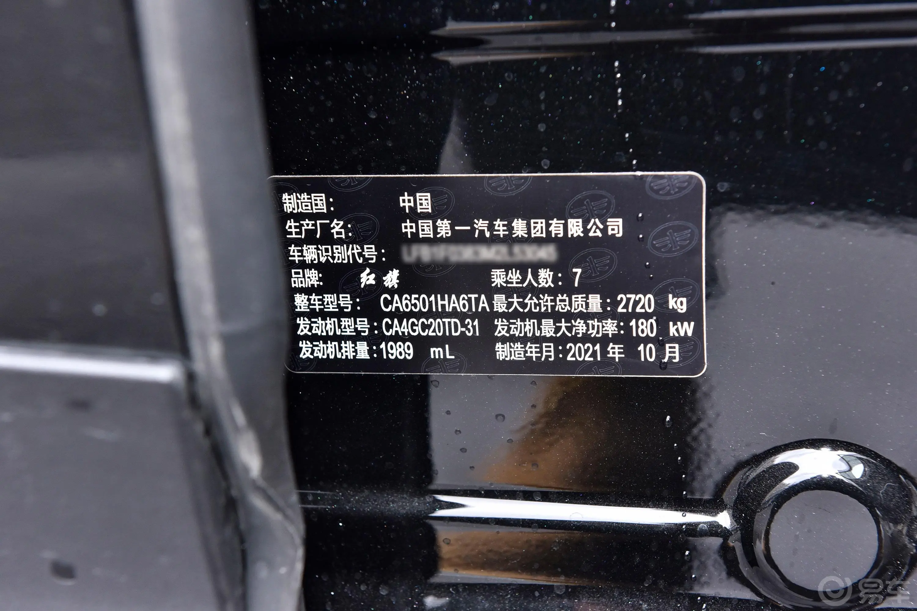 红旗HS72.0T 双离合 两驱 智联旗畅版车辆信息铭牌