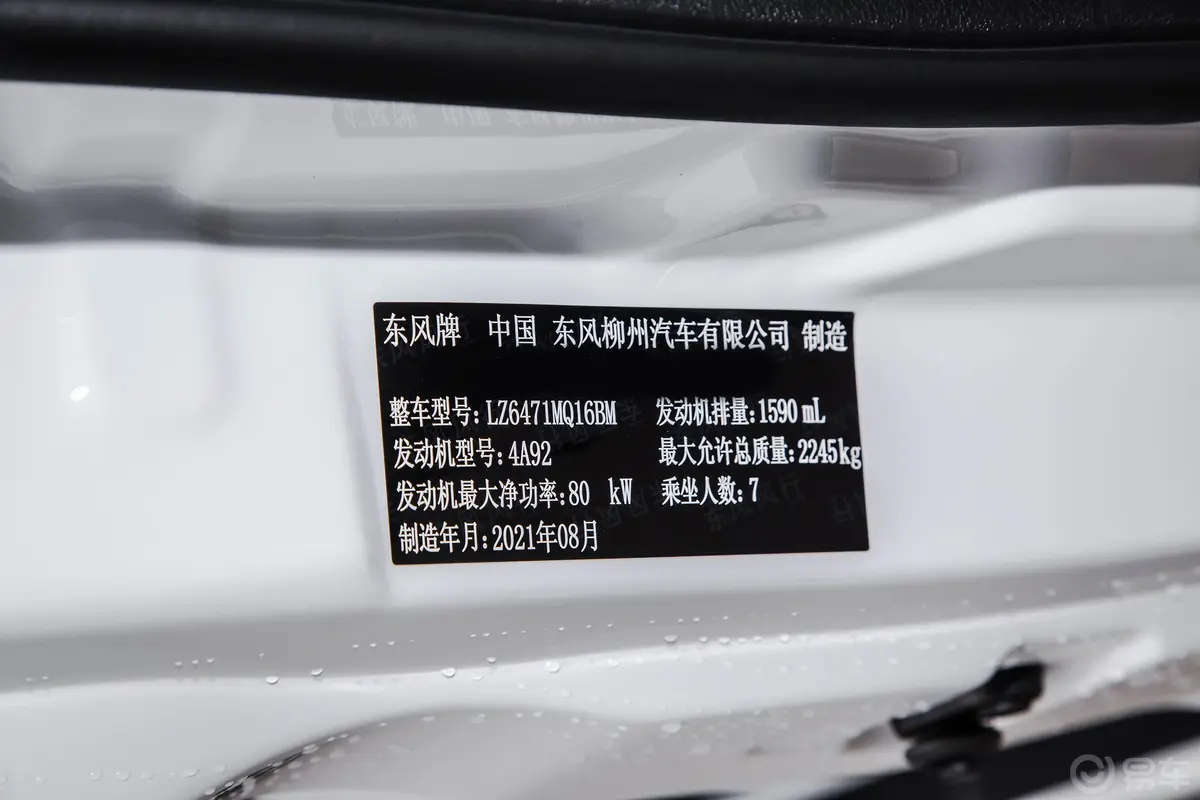 菱智M5 1.6L 奋斗豪华型 7座车辆信息铭牌