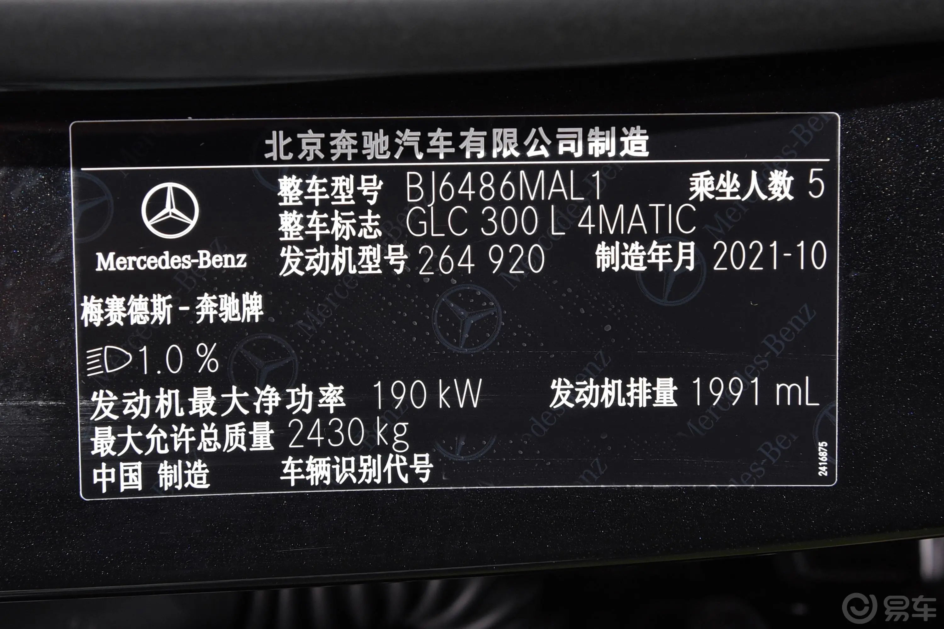 奔驰GLCGLC 300 L 4MATIC 豪华型车辆信息铭牌