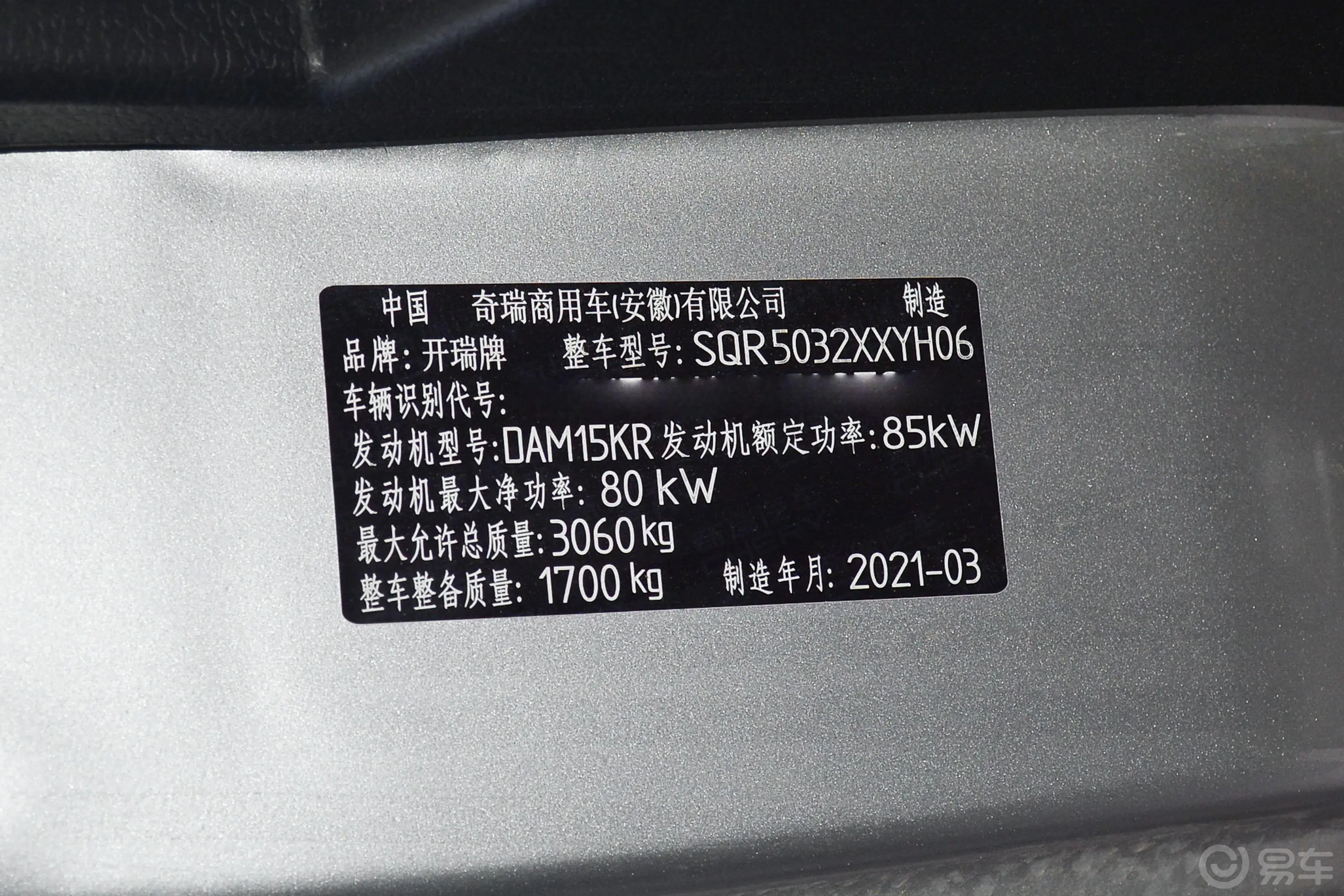 优劲T70L1.5L 单排厢货 幸福版DAM15KR 国VI车辆信息铭牌