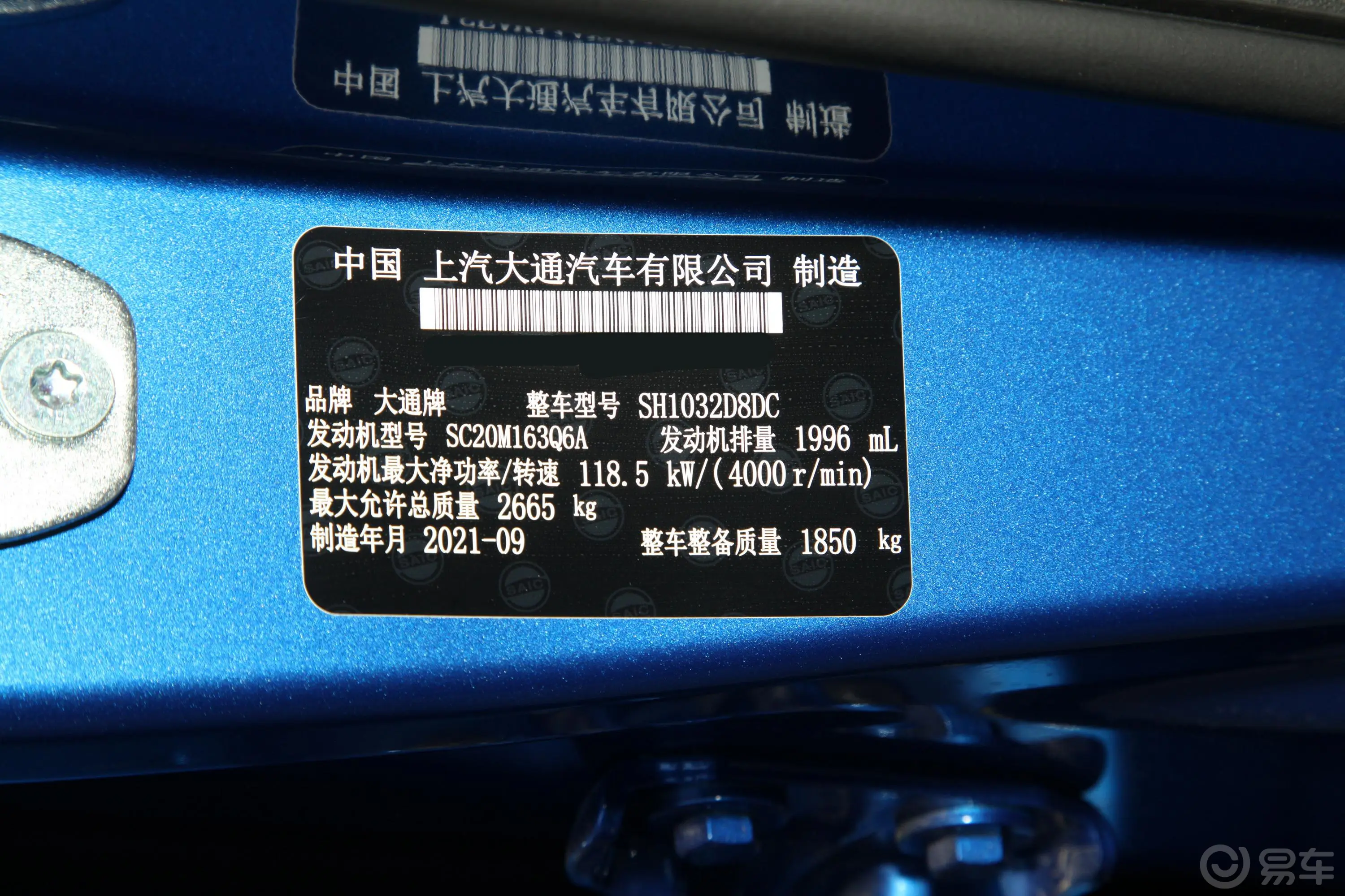 大通T70改款 2.0T 手动两驱标箱高底盘进取版 柴油车辆信息铭牌