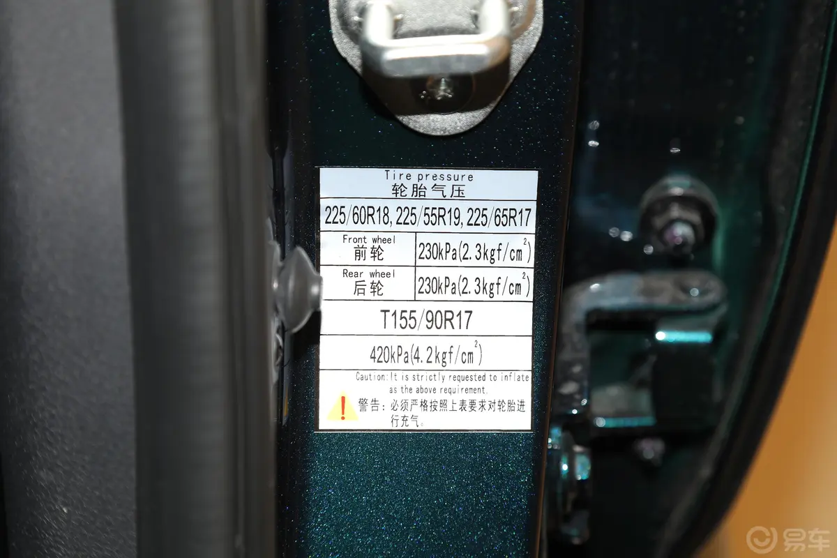 风行T5盛世款 1.5T 自动远梦版 7座胎压信息铭牌