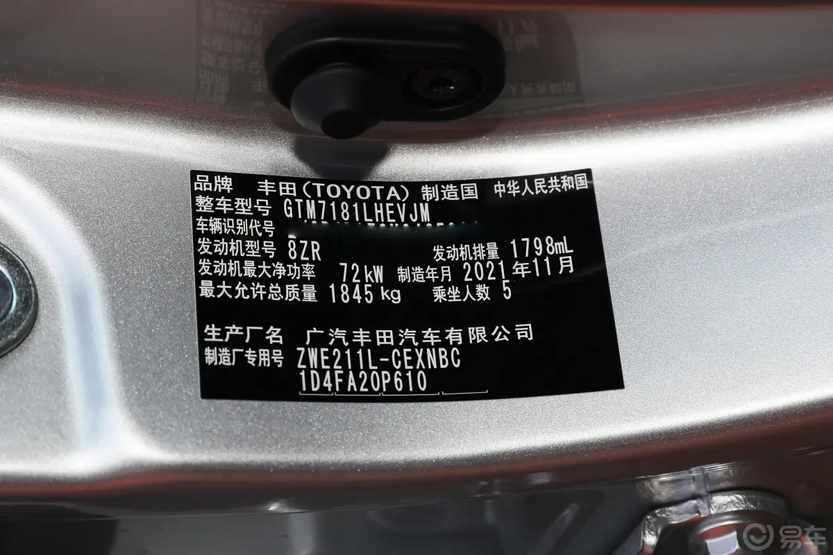 雷凌双擎 1.8L 领先版车辆信息铭牌
