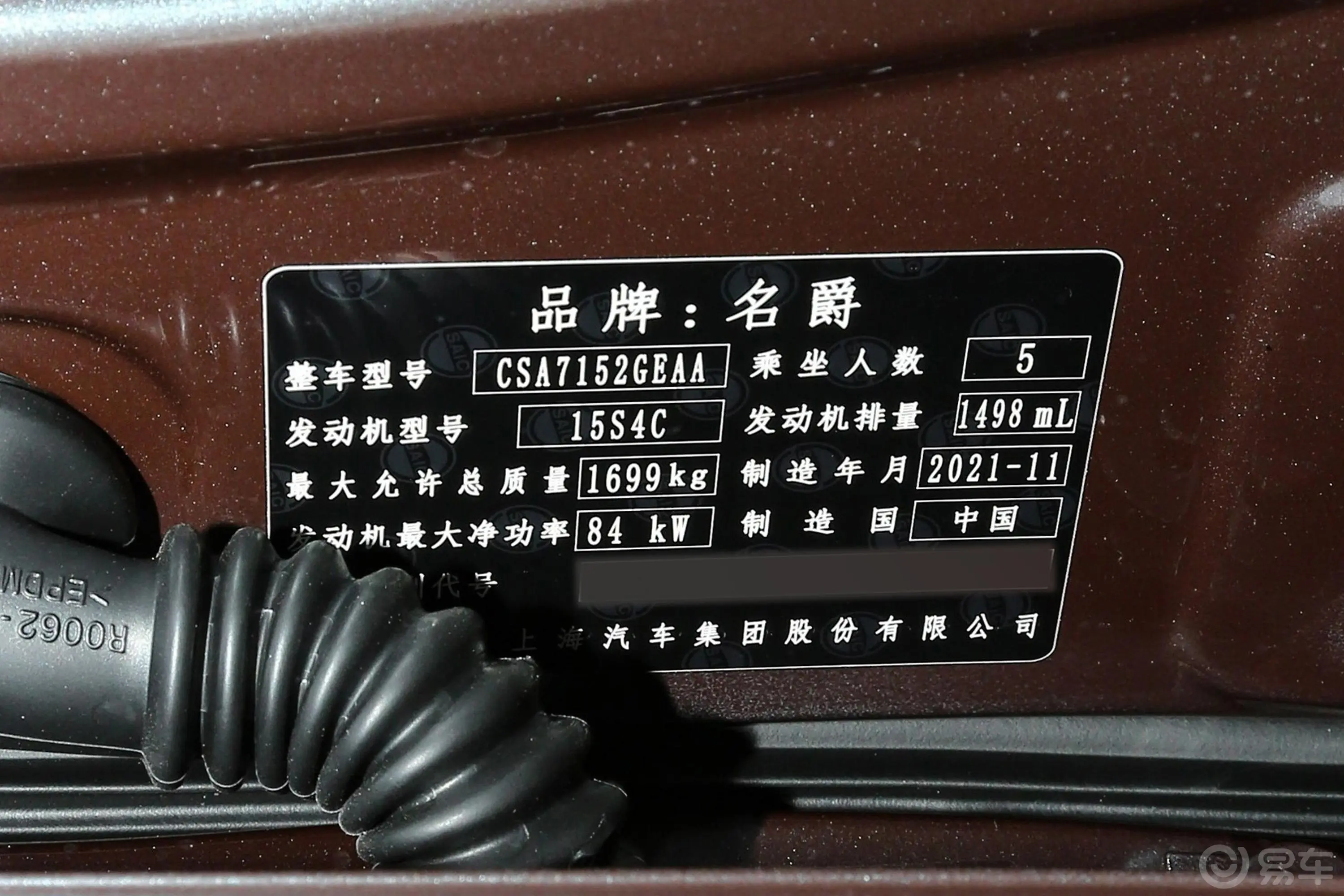 MG5改款 180DVVT CVT青春豪华版车辆信息铭牌