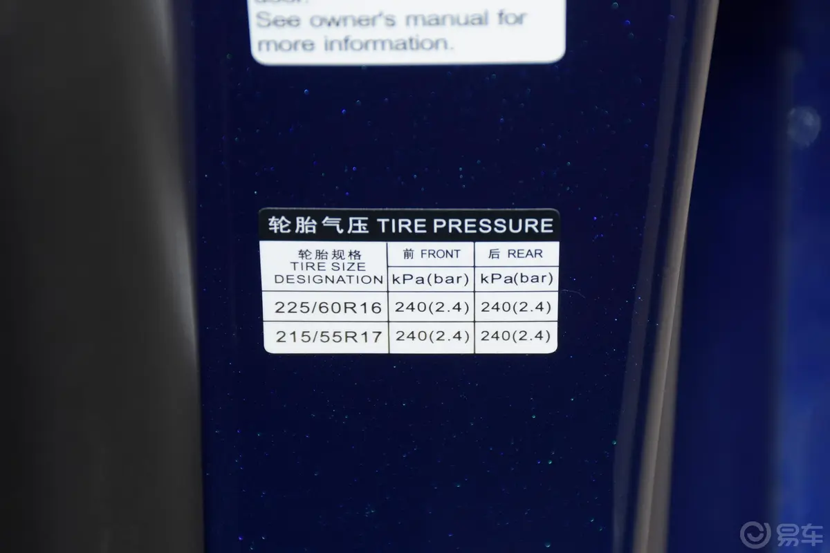秦PLUS新能源DM-i 120km 尊贵型胎压信息铭牌