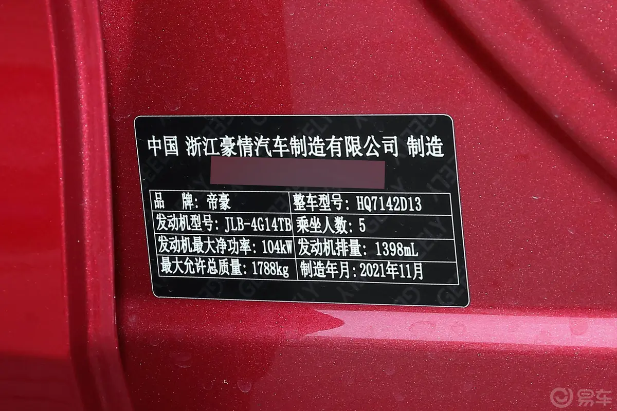 帝豪L1.4T CVT 旗舰型车辆信息铭牌