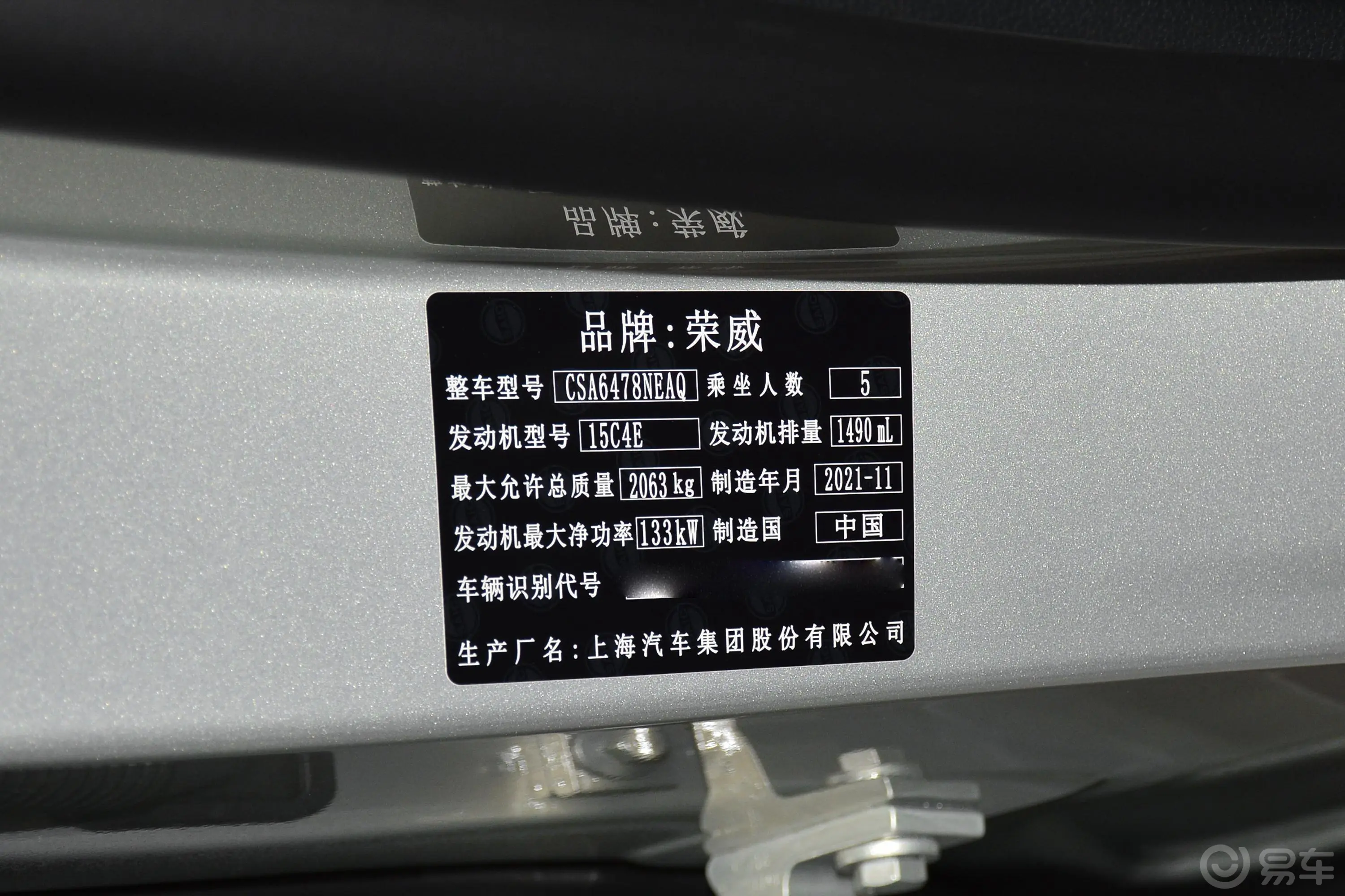 荣威RX5 MAX1.5T 有为尊贵版车辆信息铭牌
