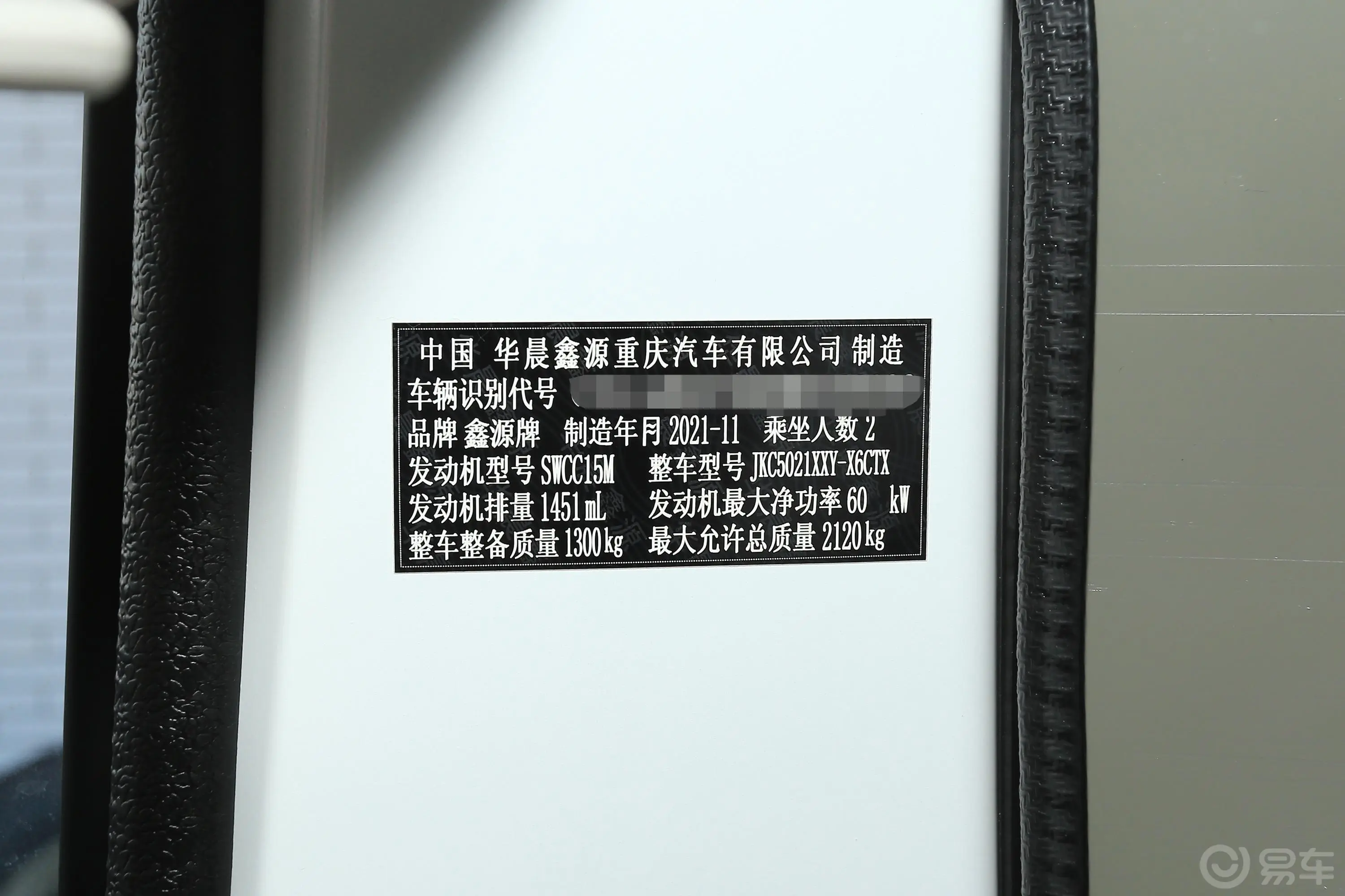 鑫源小海狮X30X30L 1.5L 手动 厢货财富版 2/5座 CNG车辆信息铭牌