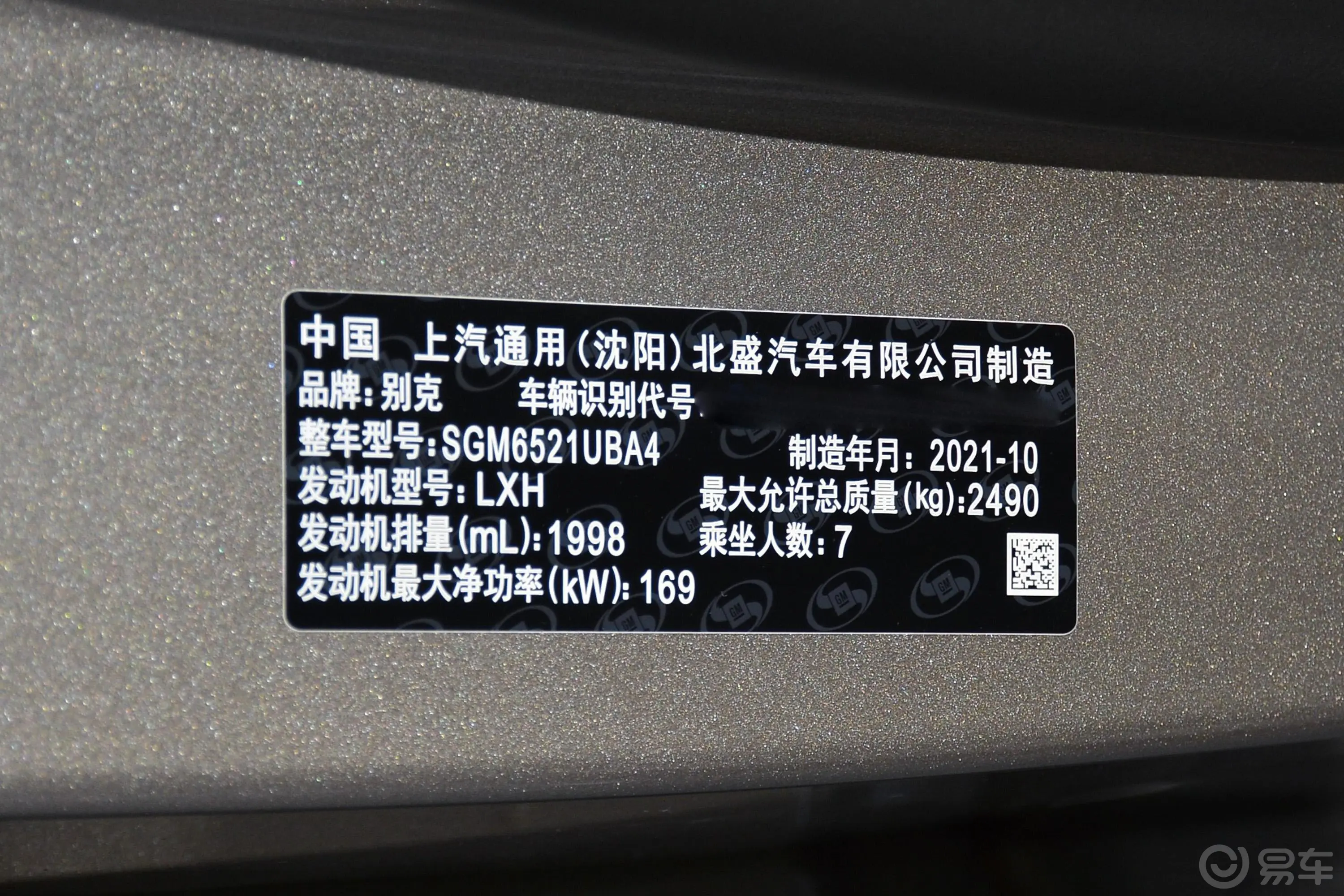 别克GL8陆上公务舱 652T 智慧尊贵型 7座车辆信息铭牌