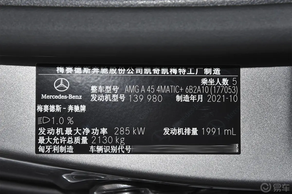 奔驰A级 AMG(进口)AMG A 45 4MATIC+车辆信息铭牌