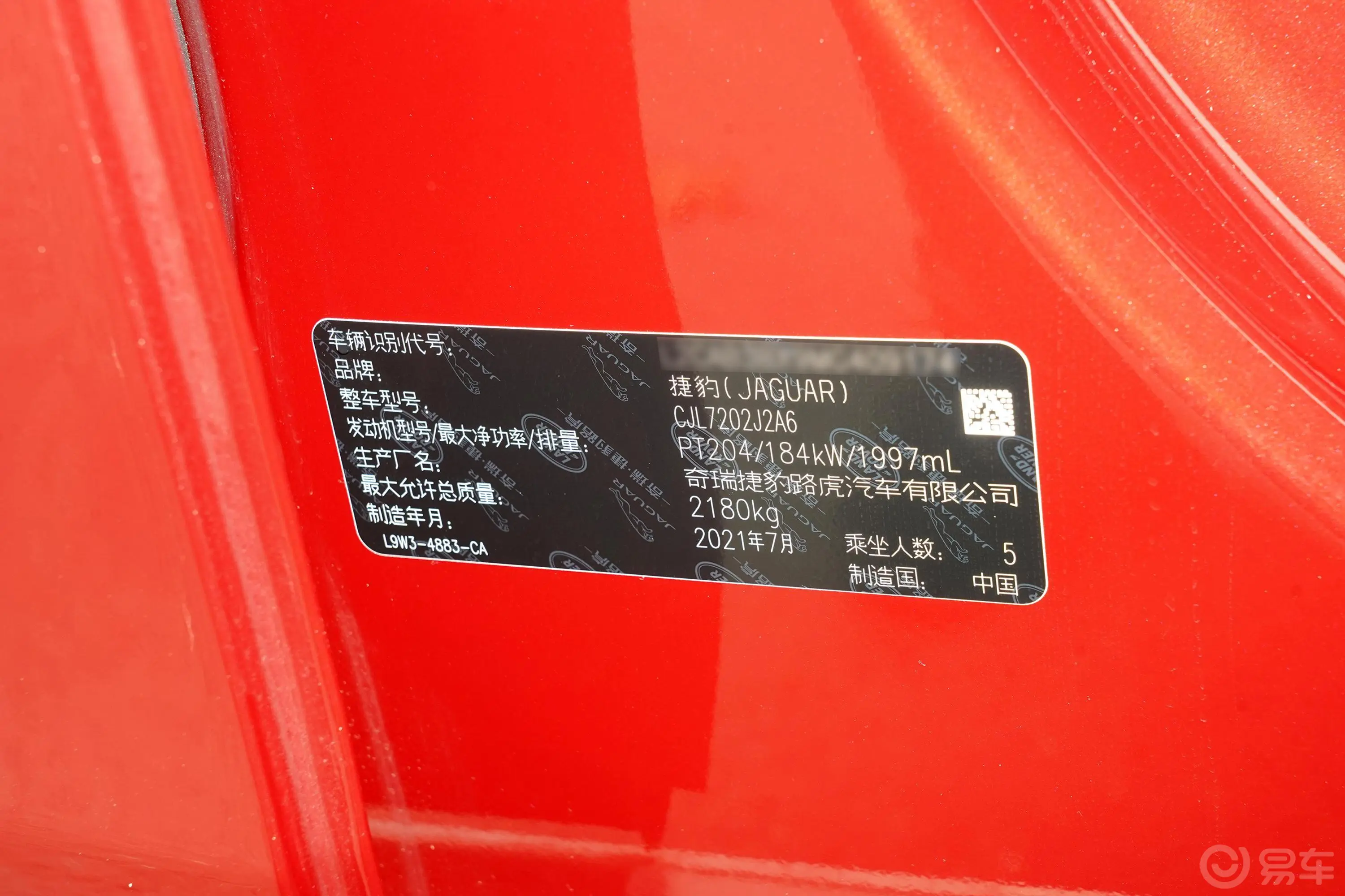 捷豹XELP250 豪华运动版车辆信息铭牌